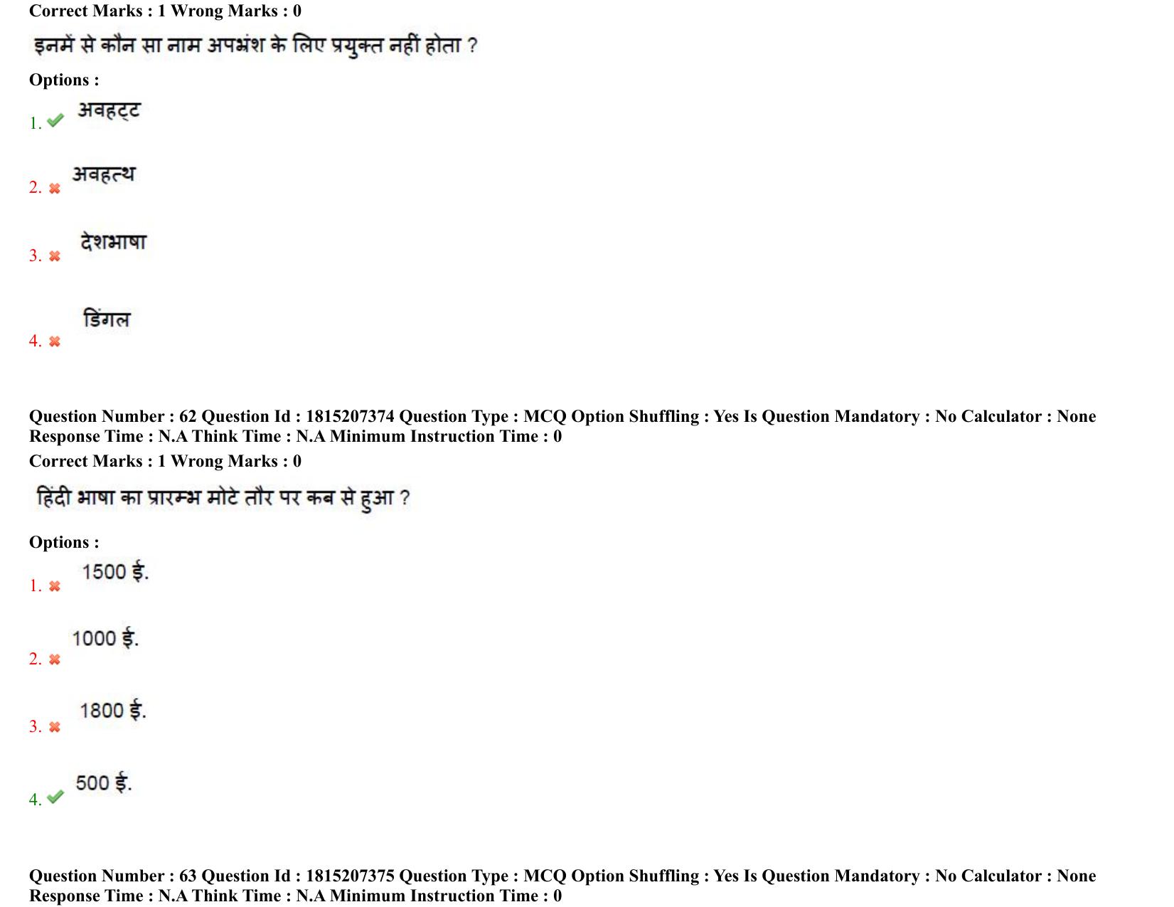 TS CPGET 2023 M A Hindi (Shift 2) Question Paper with Answer Key - Page 35