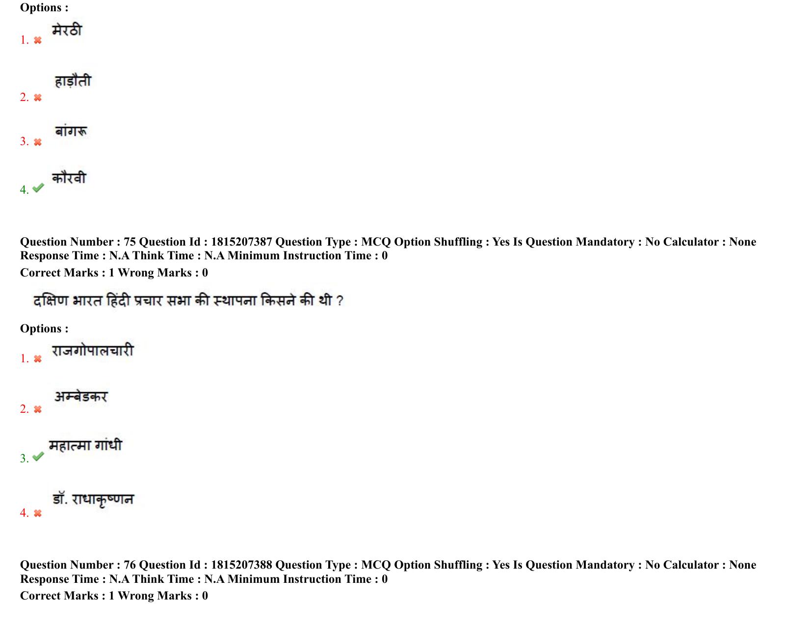 TS CPGET 2023 M A Hindi (Shift 2) Question Paper with Answer Key - Page 42