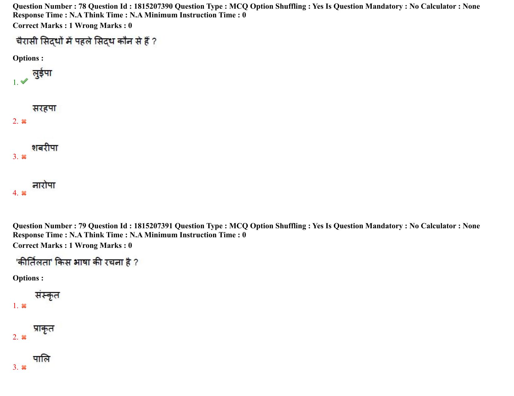 TS CPGET 2023 M A Hindi (Shift 2) Question Paper with Answer Key - Page 44