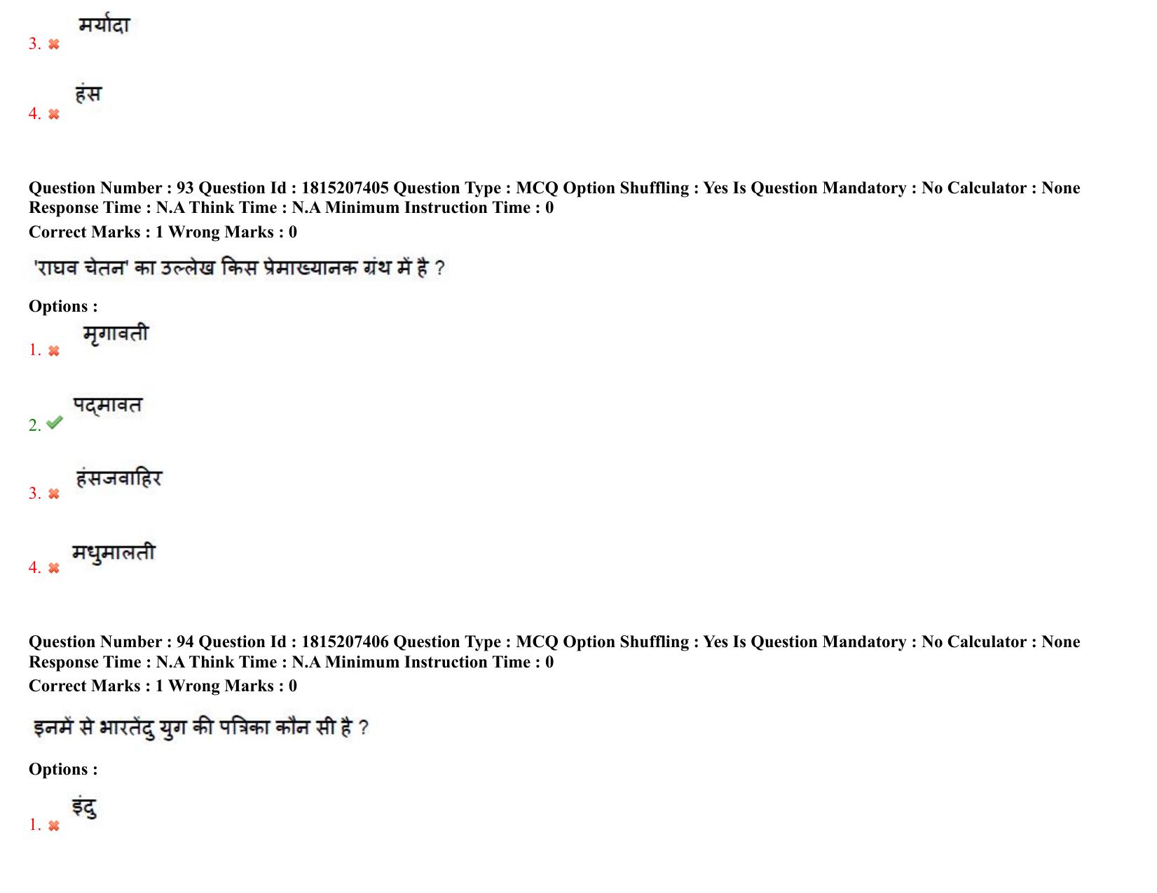 TS CPGET 2023 M A Hindi (Shift 2) Question Paper with Answer Key - Page 52