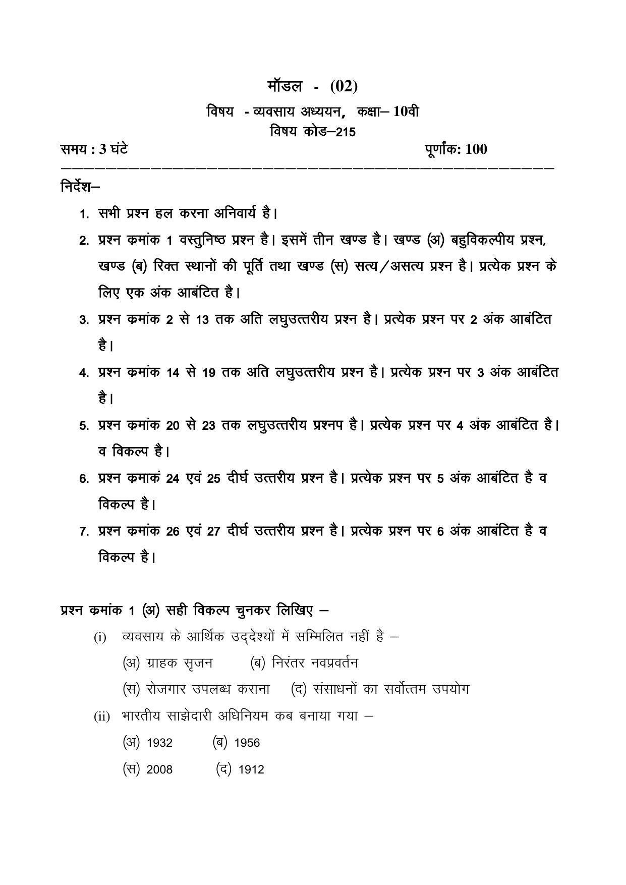 CGSOS Class 10 Business Studies Paper II Model Paper - Page 1
