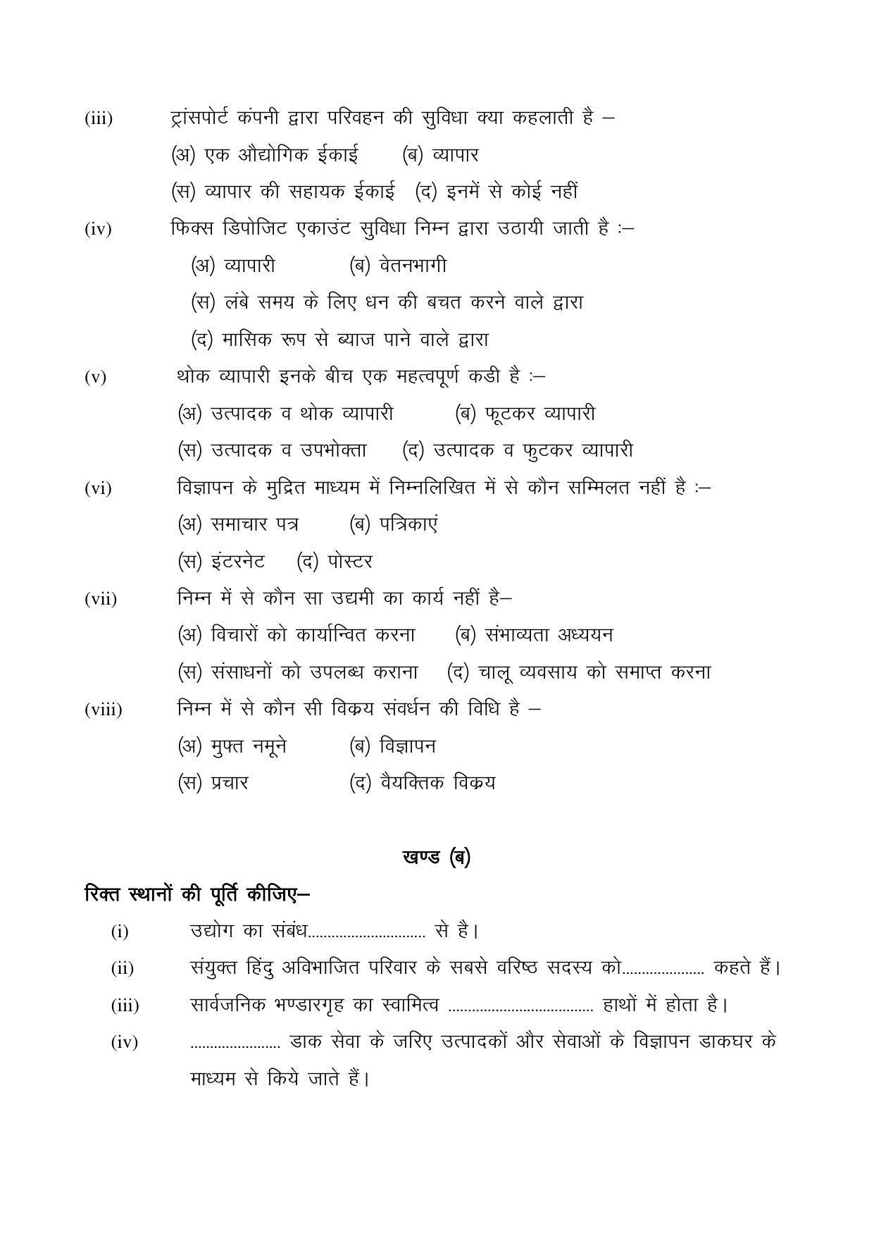 CGSOS Class 10 Business Studies Paper II Model Paper - Page 2