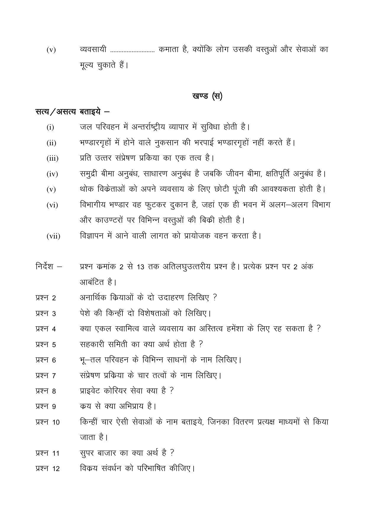 CGSOS Class 10 Business Studies Paper II Model Paper - Page 3