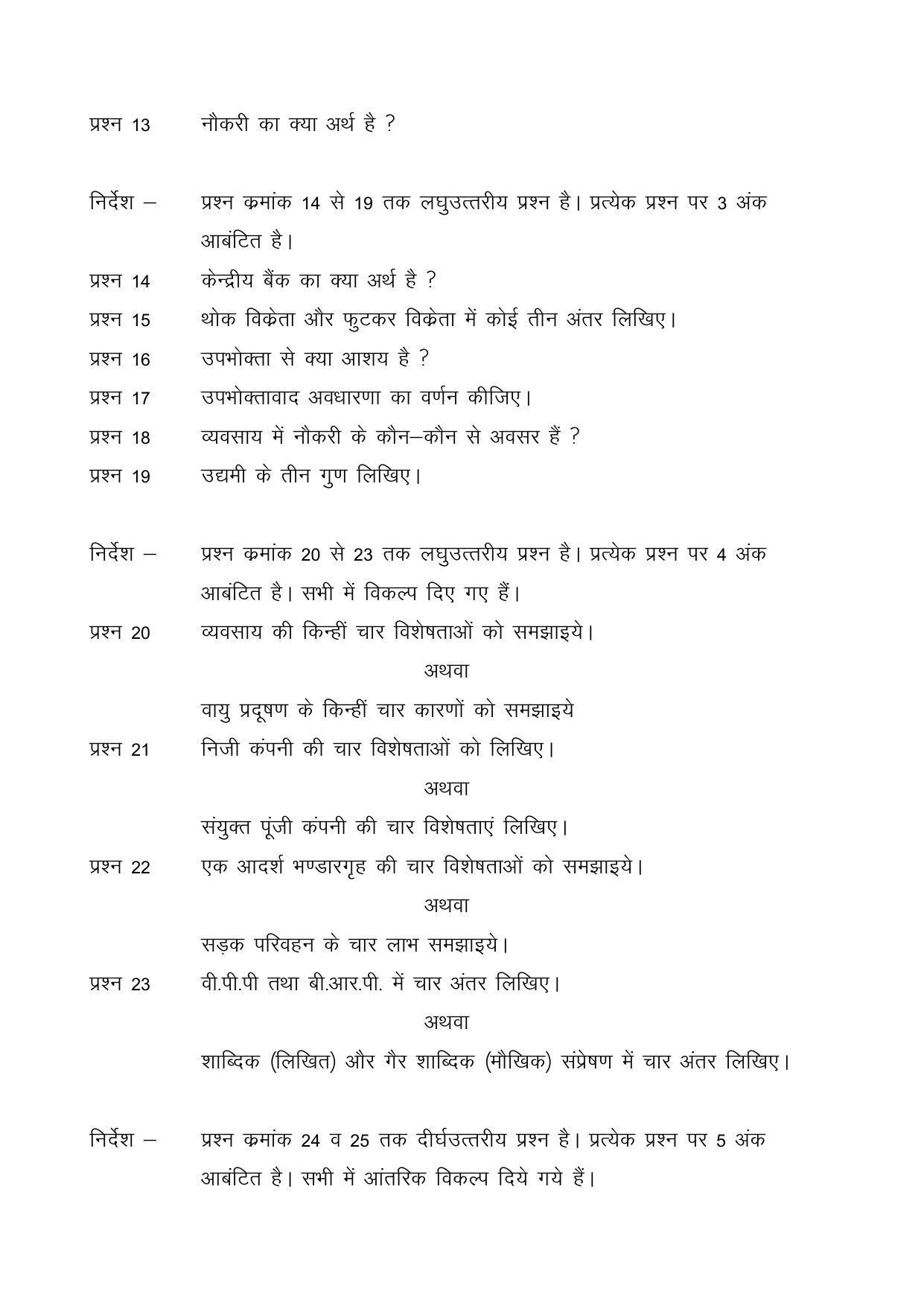 CGSOS Class 10 Business Studies Paper II Model Paper - Page 4
