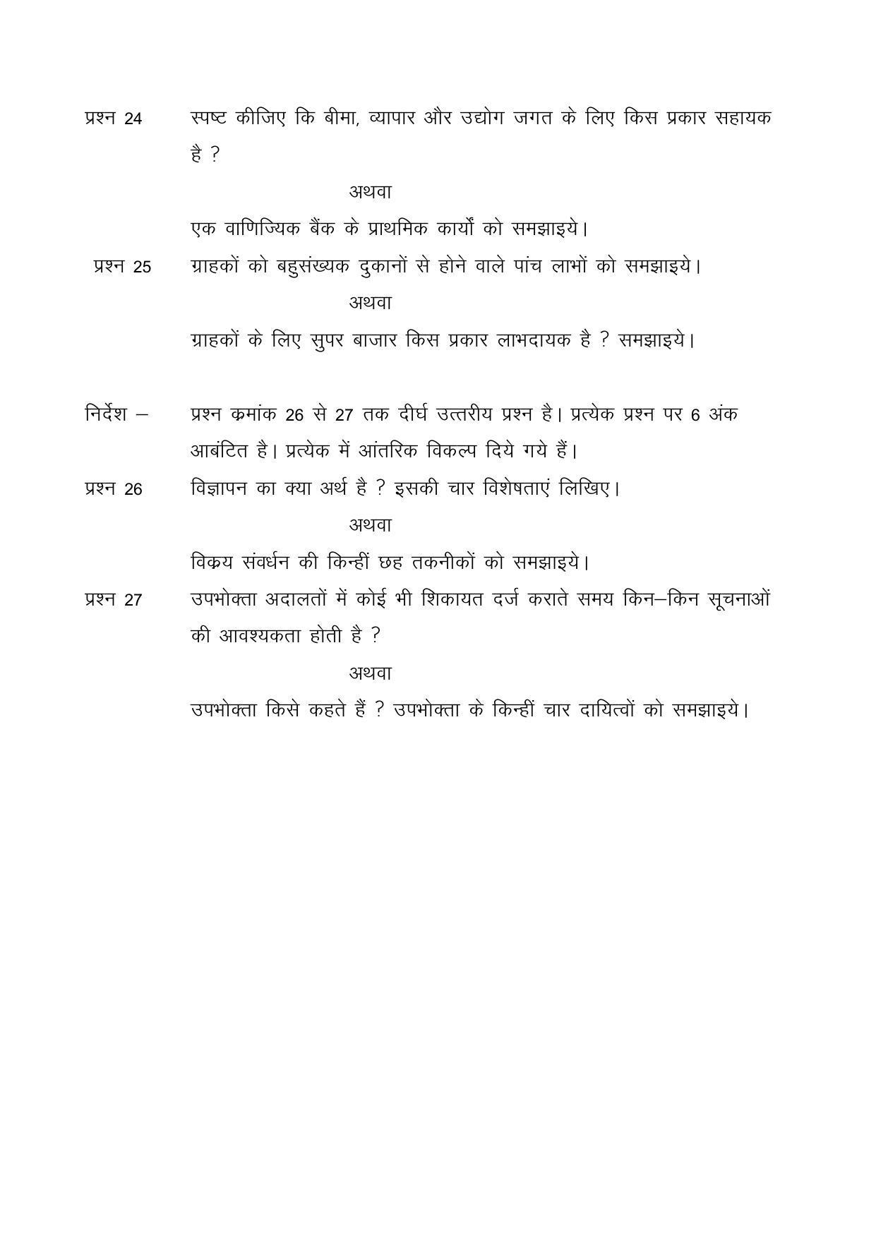 CGSOS Class 10 Business Studies Paper II Model Paper - Page 5