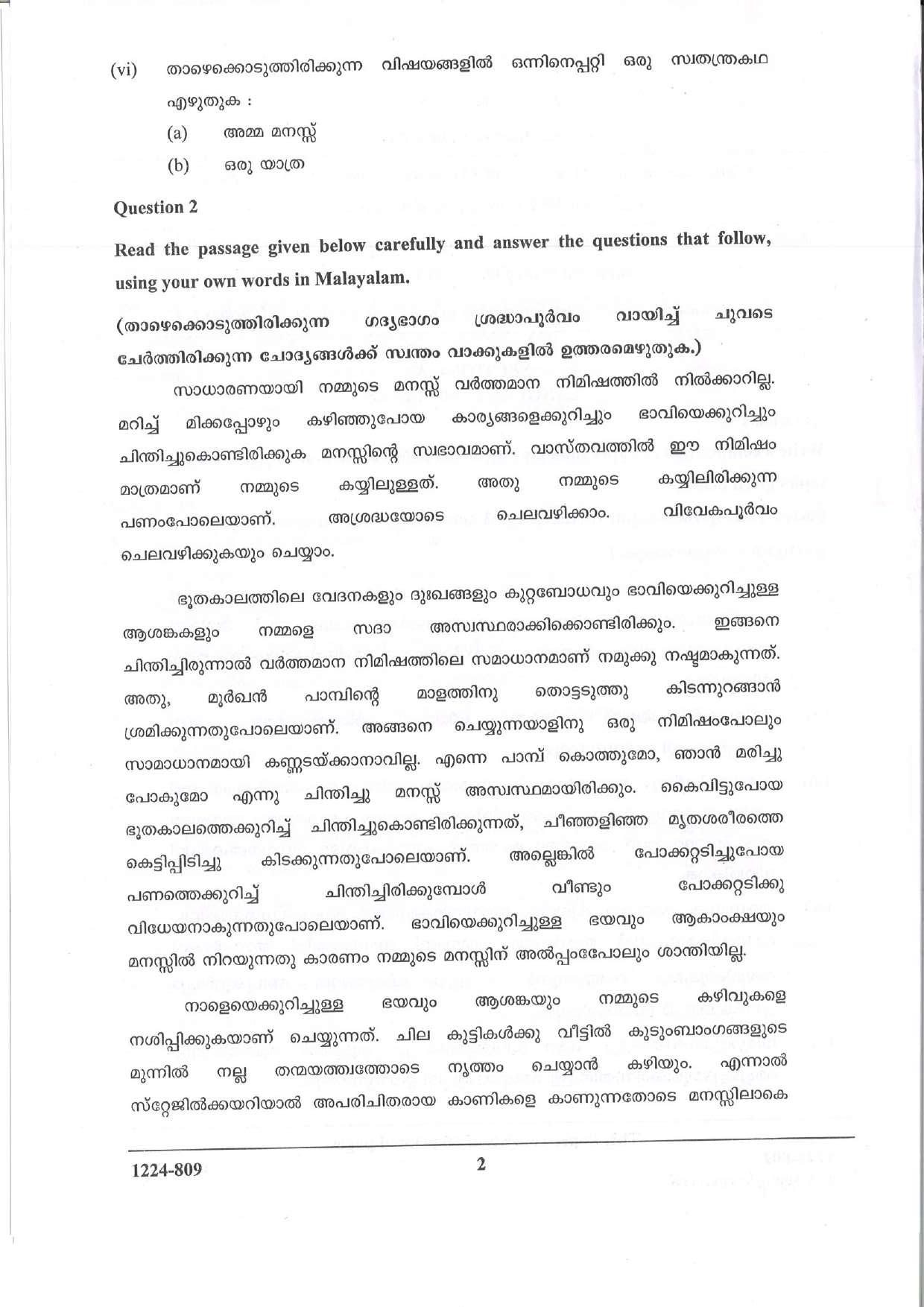ISC Class 12 Malayalam 2024 Question Paper - Page 2