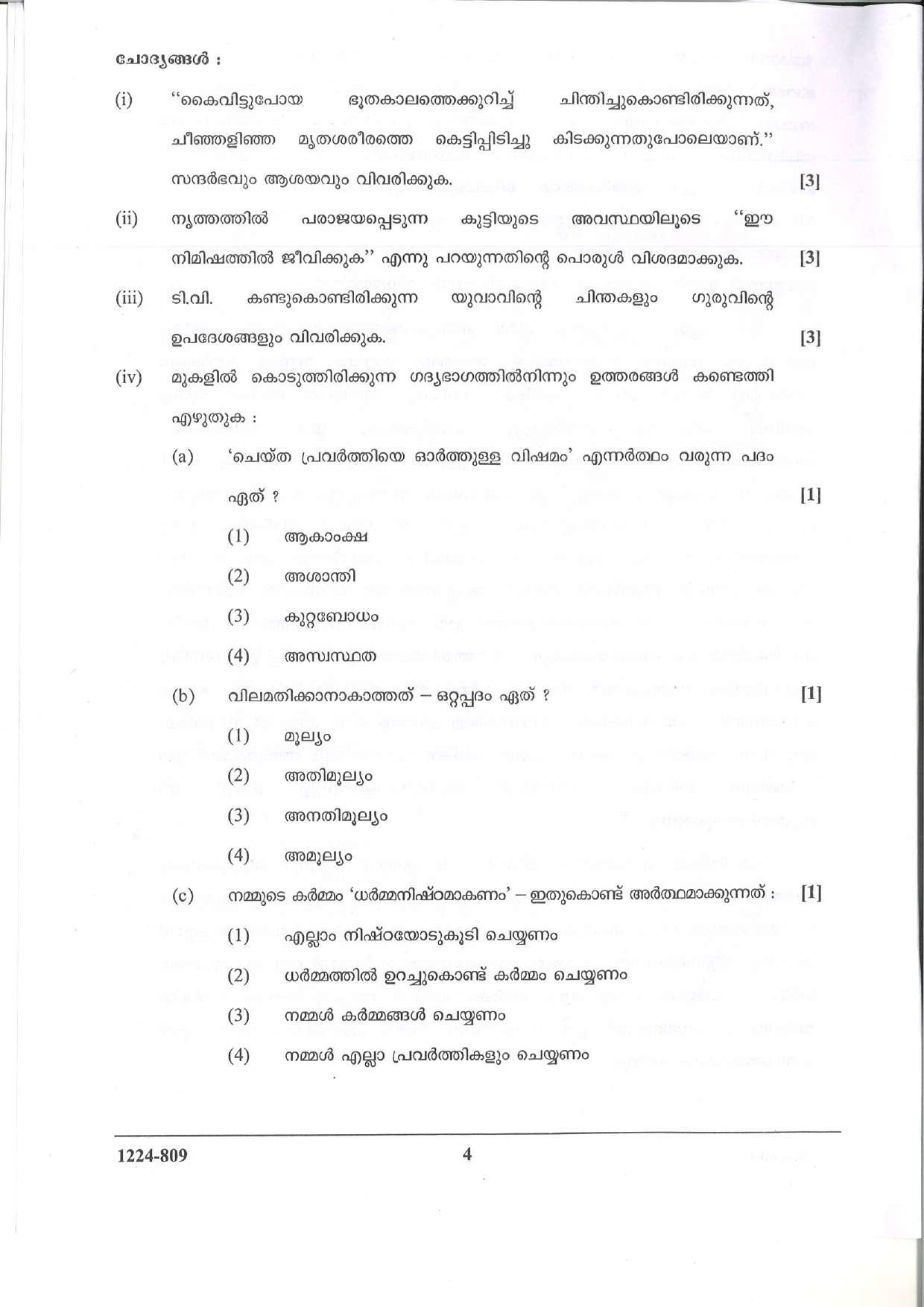 ISC Class 12 Malayalam 2024 Question Paper - Page 4