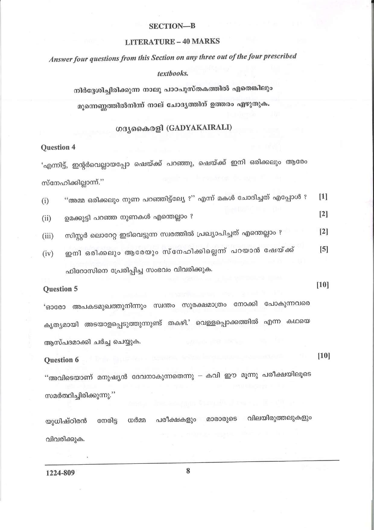 ISC Class 12 Malayalam 2024 Question Paper - Page 8