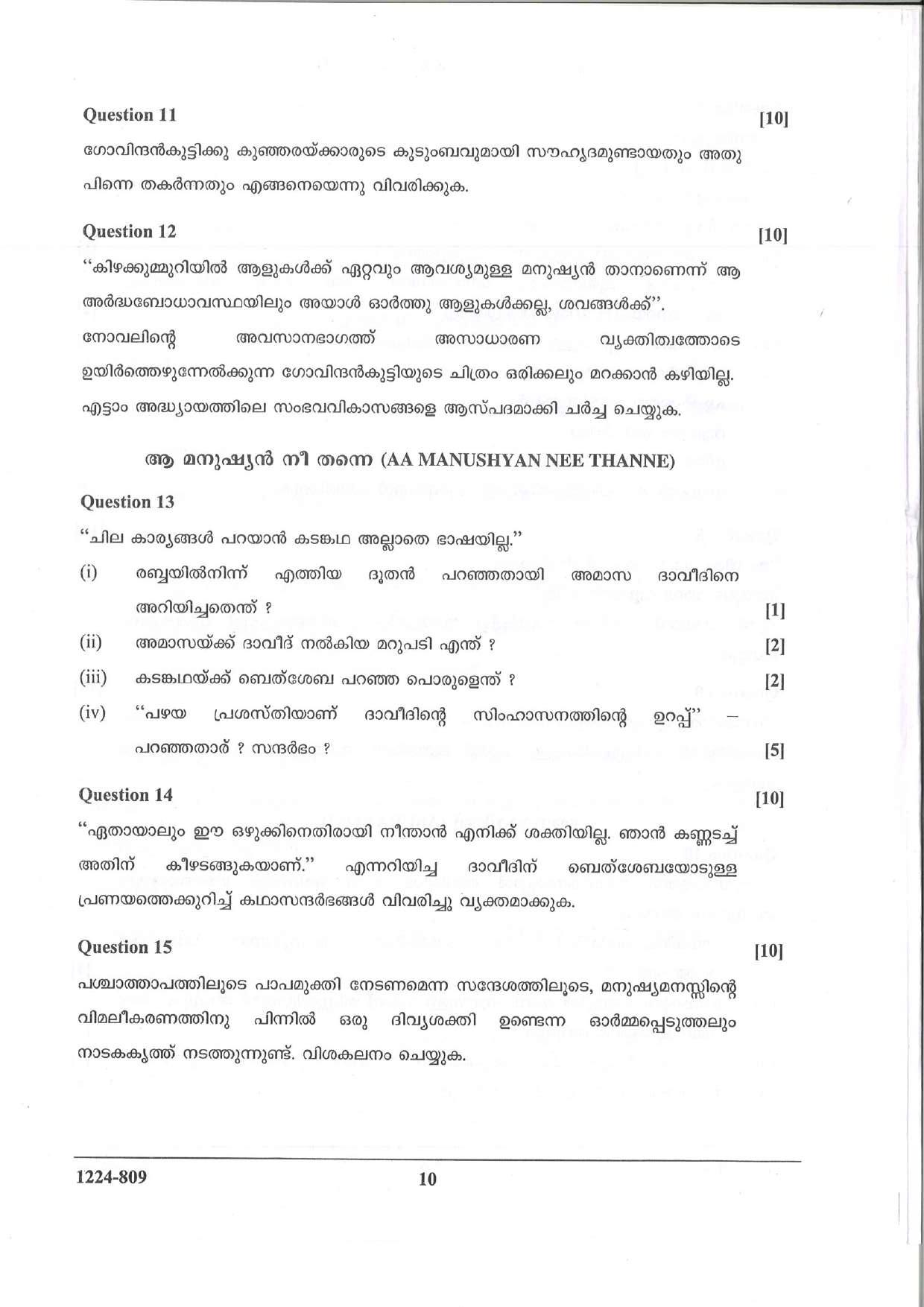 ISC Class 12 Malayalam 2024 Question Paper - Page 10