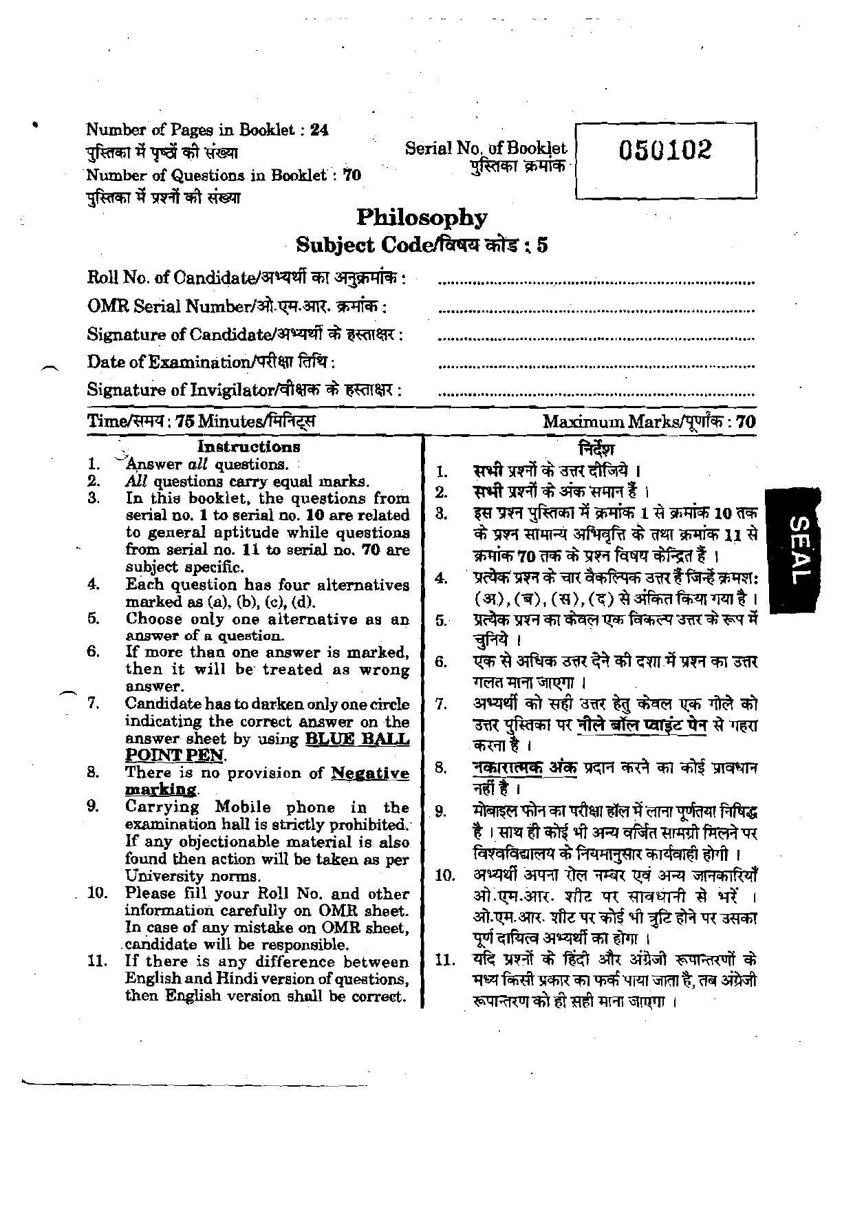 URATPG Philosophy 2012 Question Paper - Page 1
