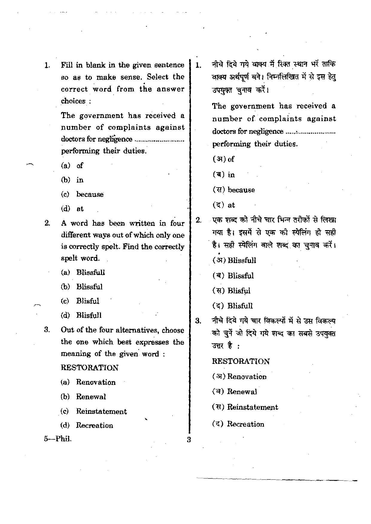 URATPG Philosophy 2012 Question Paper - Page 3