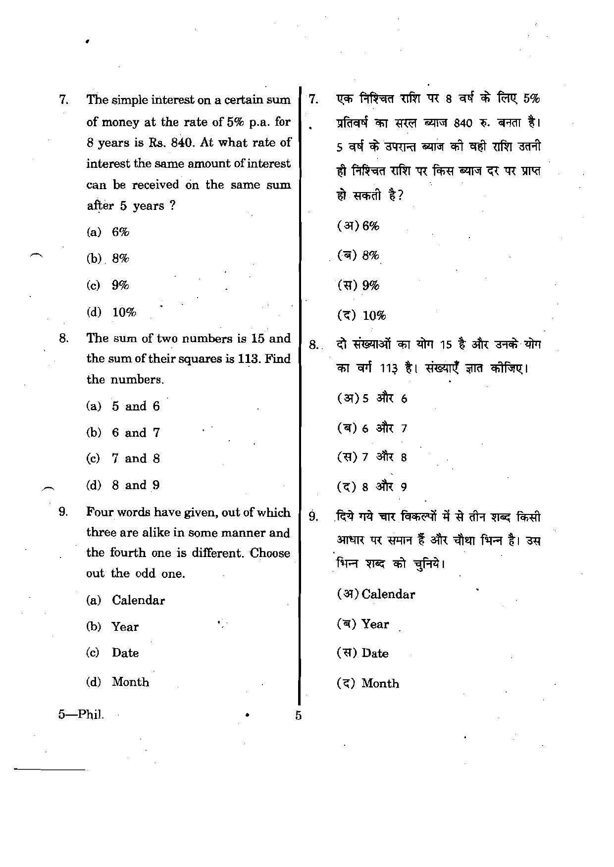 URATPG Philosophy 2012 Question Paper - Page 5