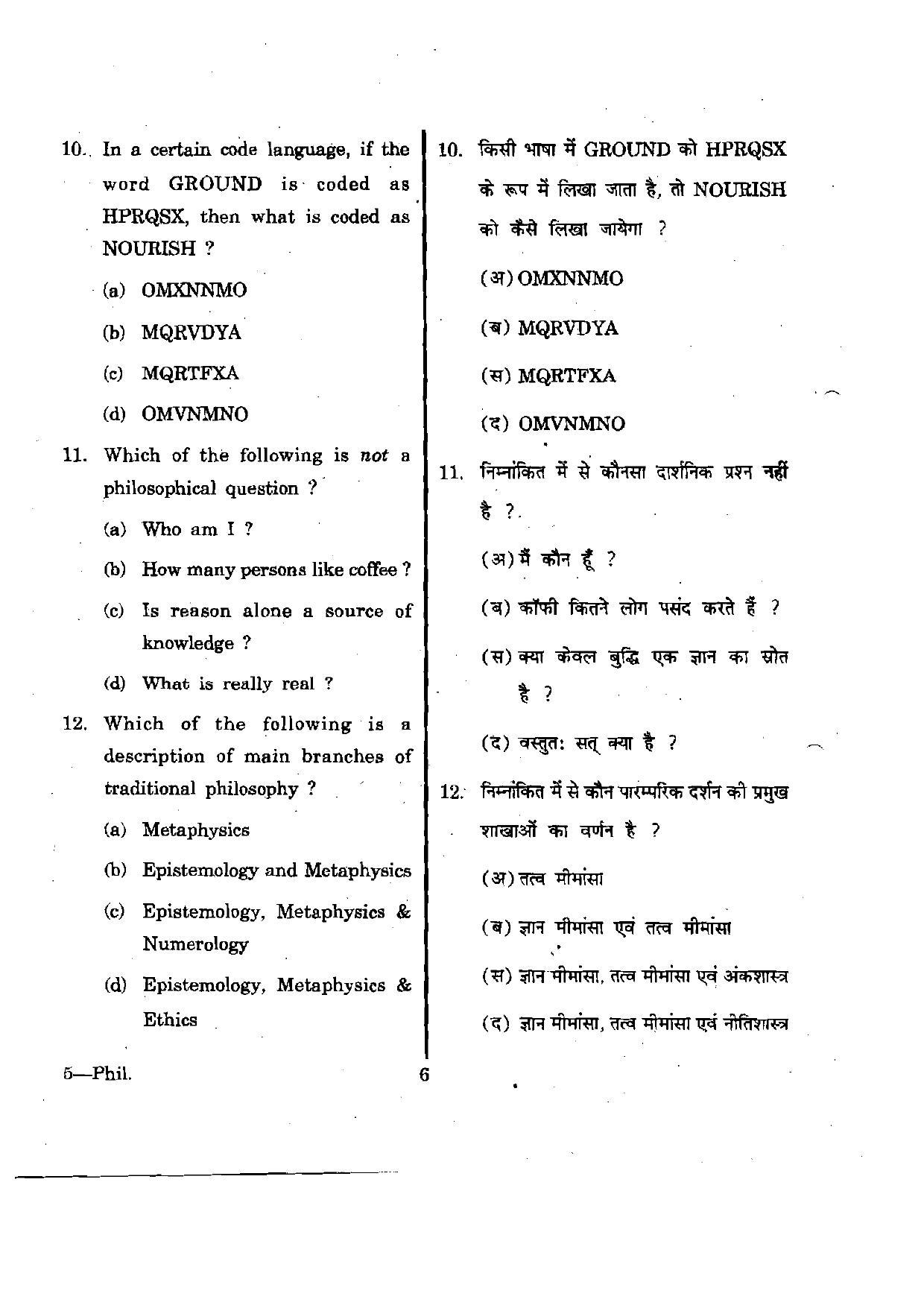 URATPG Philosophy 2012 Question Paper - Page 6