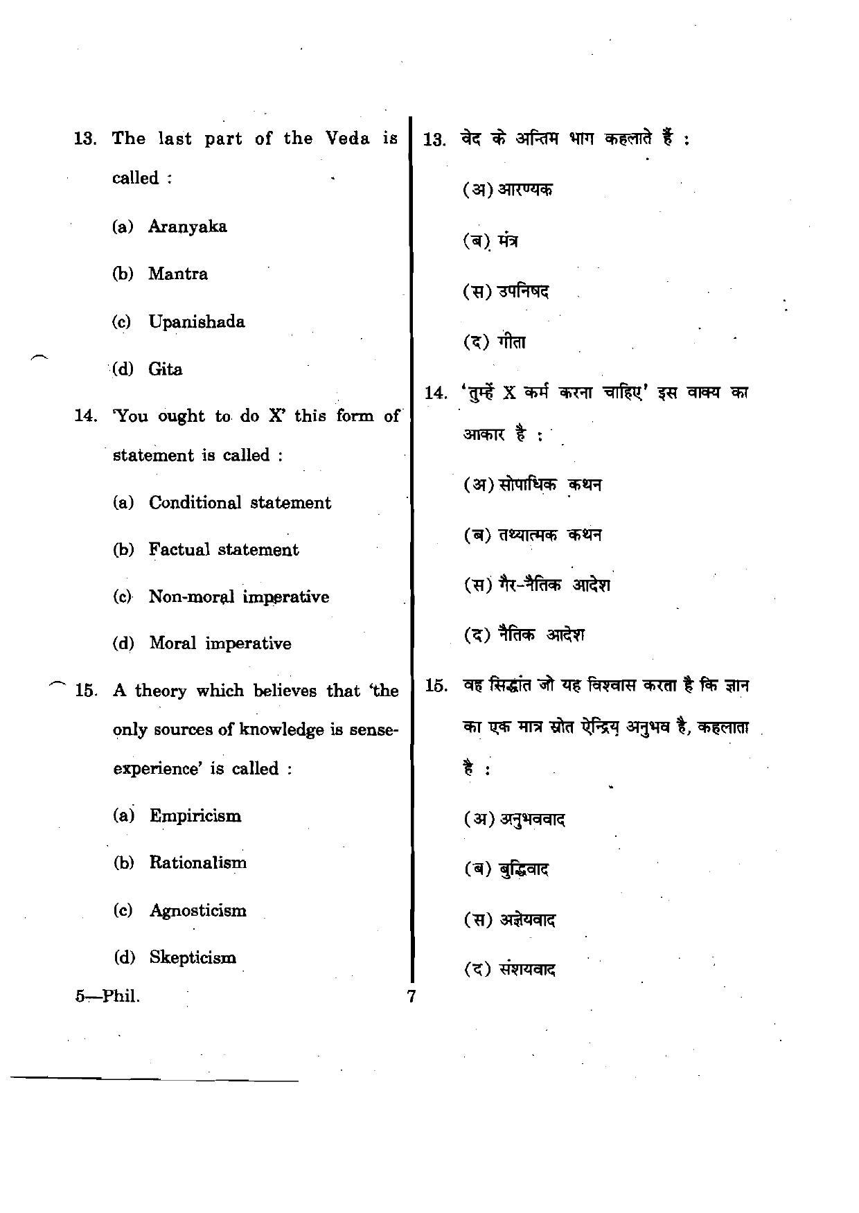 URATPG Philosophy 2012 Question Paper - Page 7