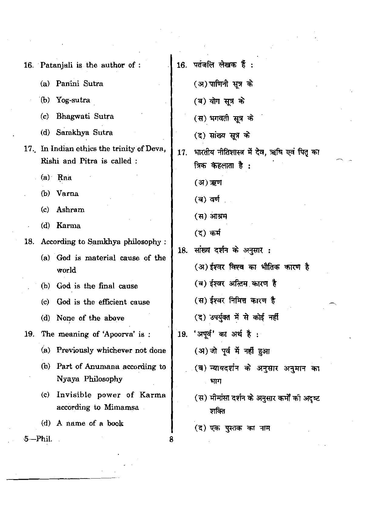 URATPG Philosophy 2012 Question Paper - Page 8