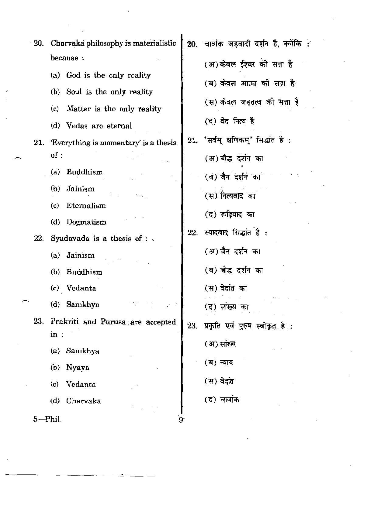 URATPG Philosophy 2012 Question Paper - Page 9