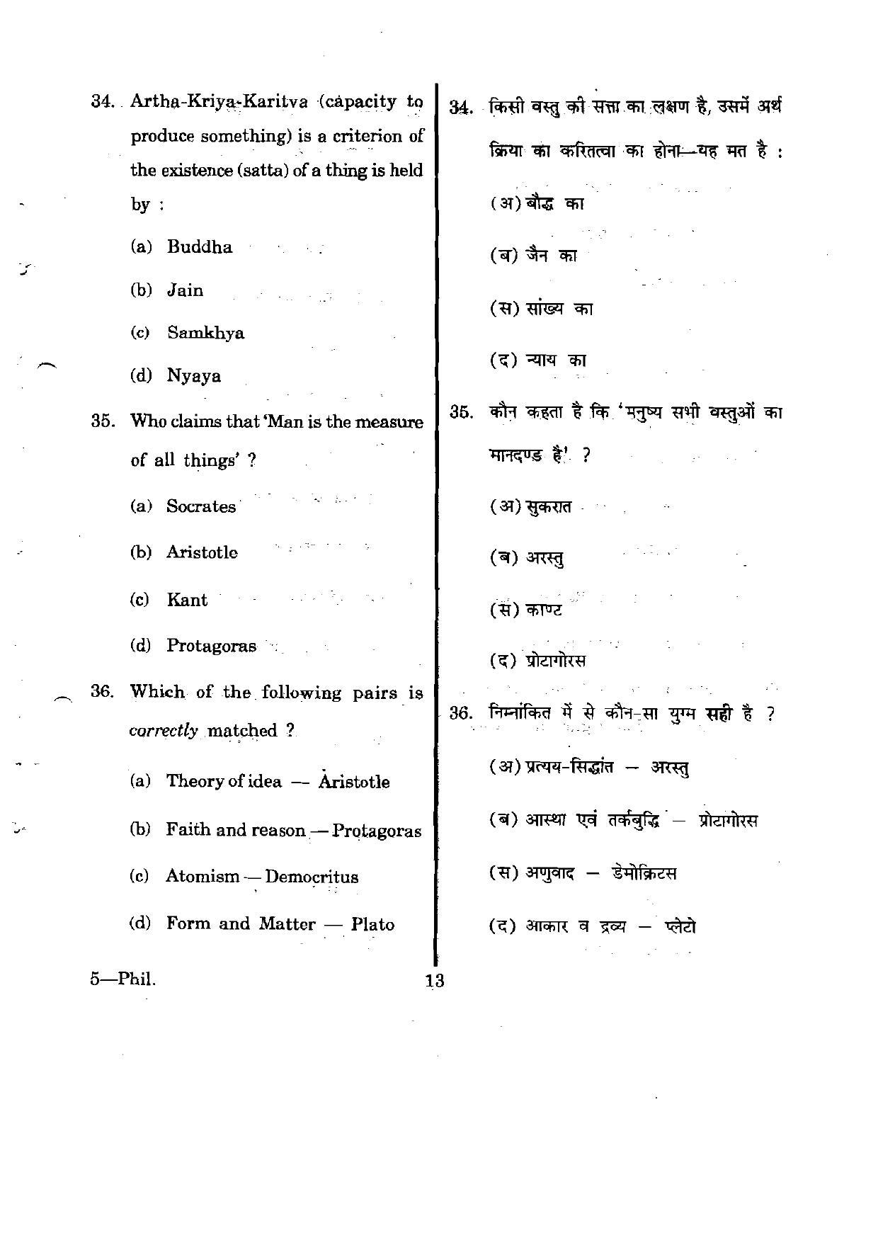 URATPG Philosophy 2012 Question Paper - Page 13