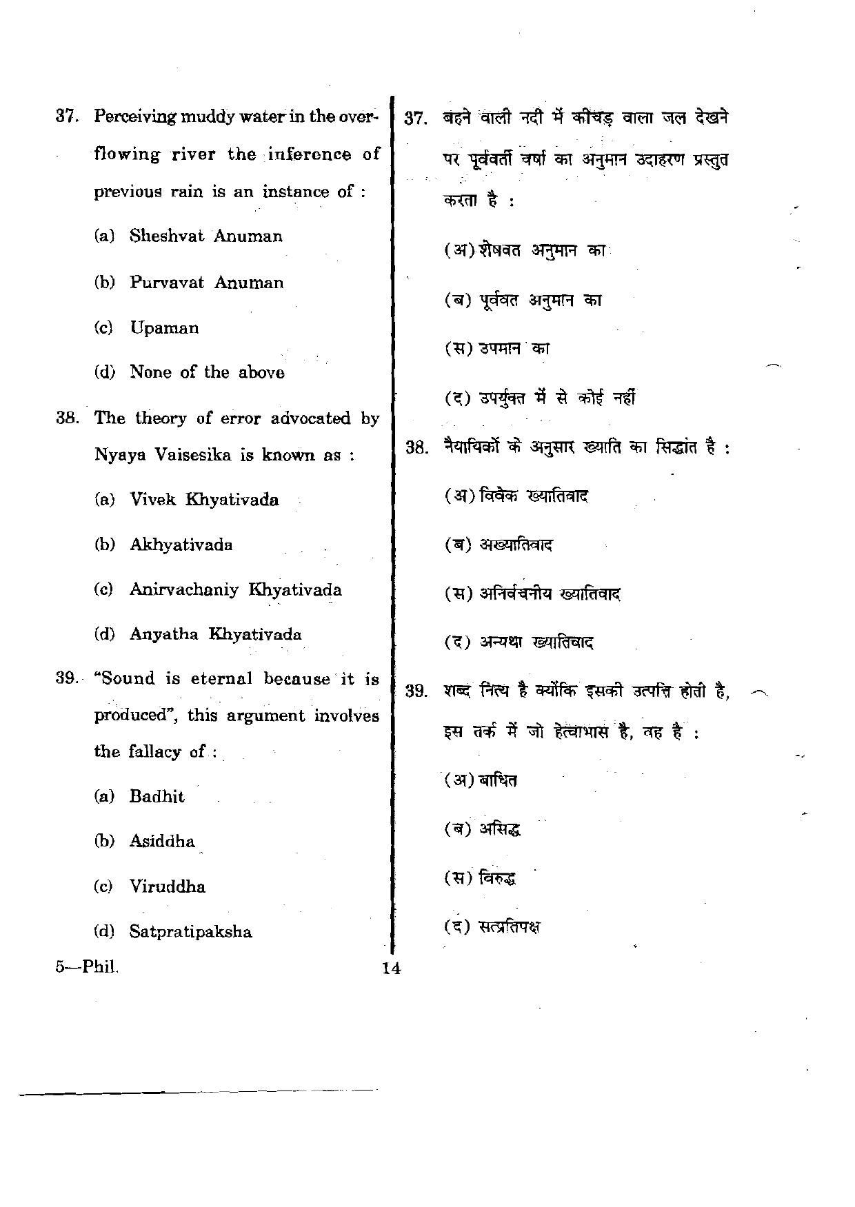 URATPG Philosophy 2012 Question Paper - Page 14