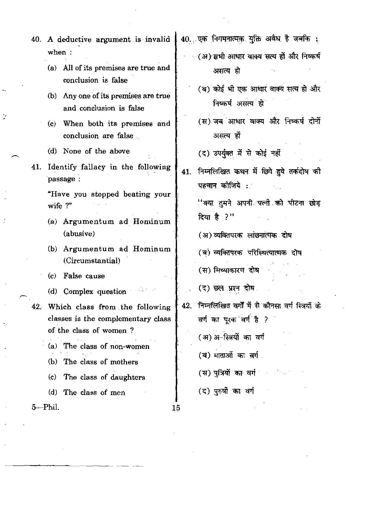 URATPG Philosophy 2012 Question Paper - Page 15