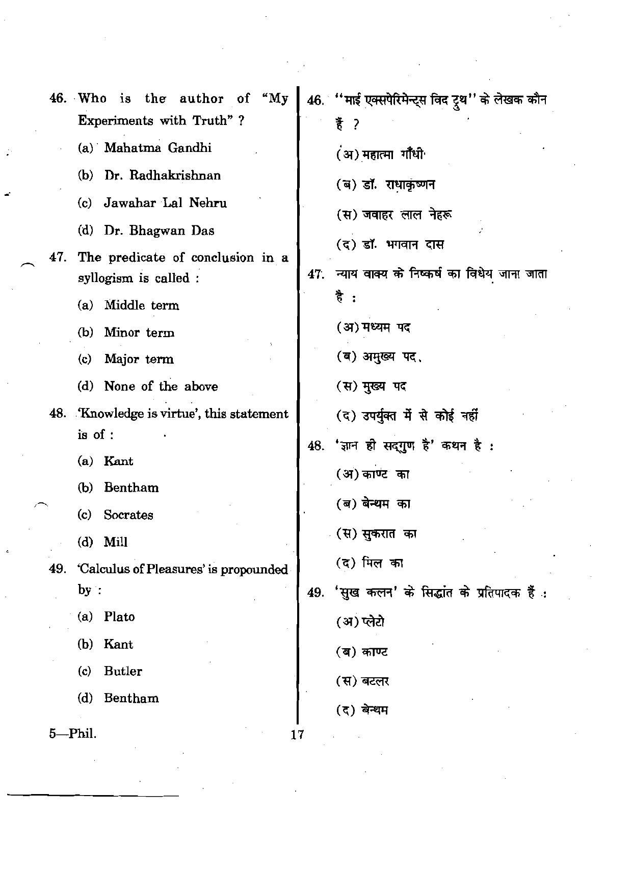 URATPG Philosophy 2012 Question Paper - Page 17