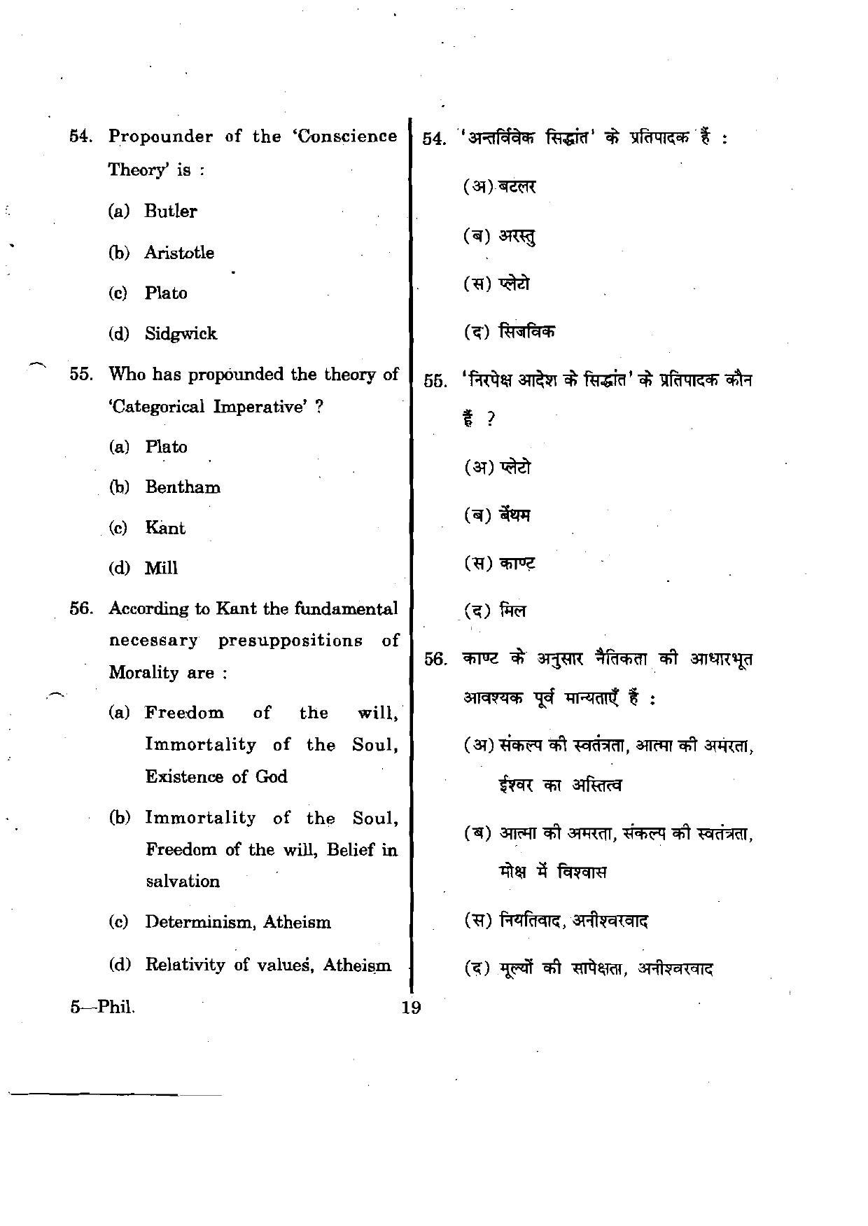 URATPG Philosophy 2012 Question Paper - Page 19