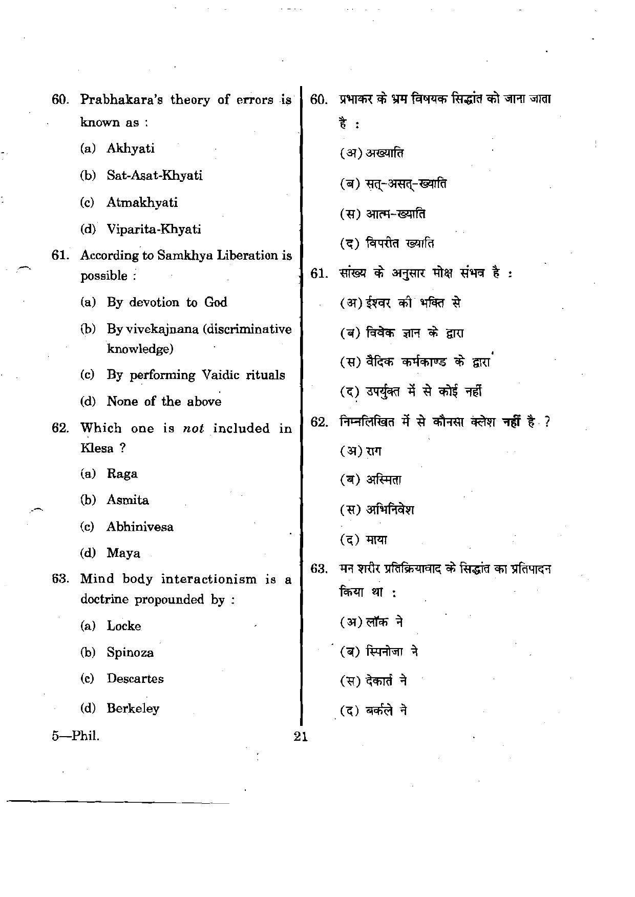 URATPG Philosophy 2012 Question Paper - Page 21