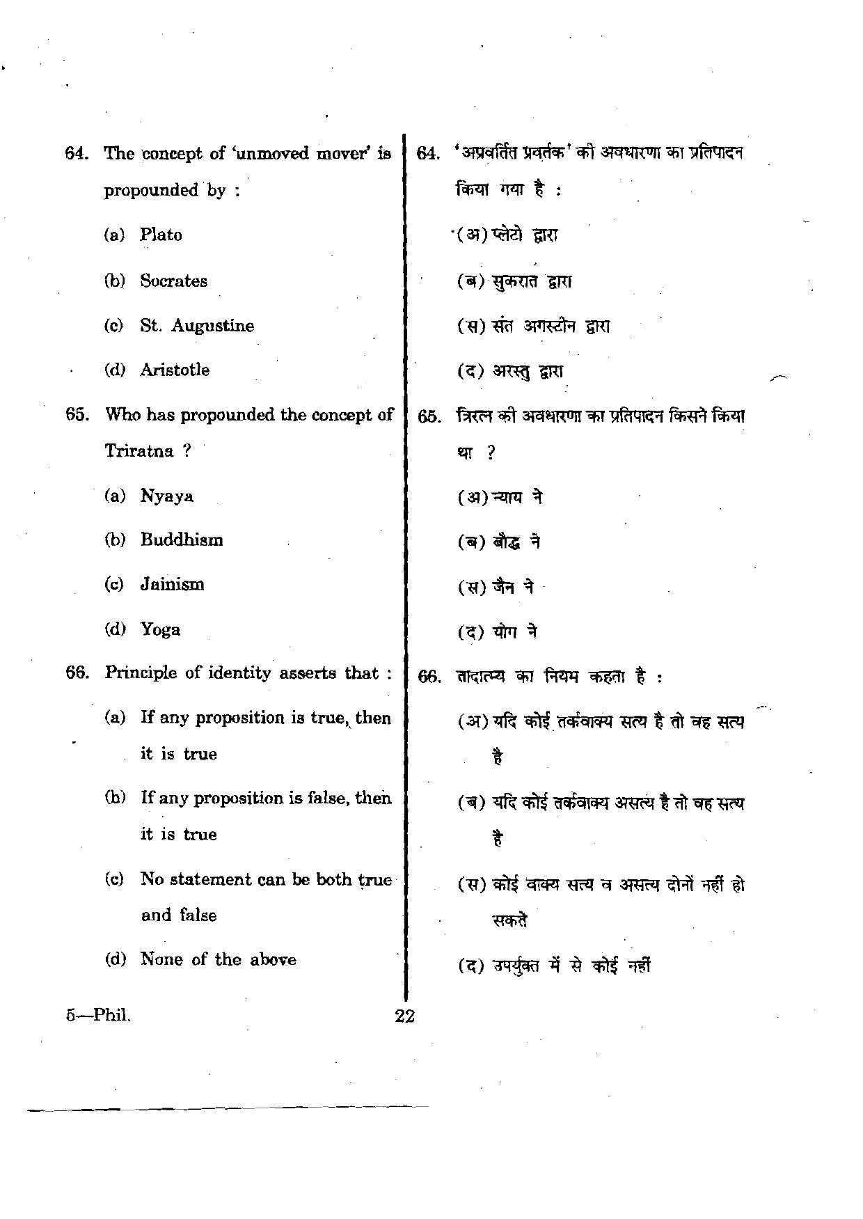 URATPG Philosophy 2012 Question Paper - Page 22