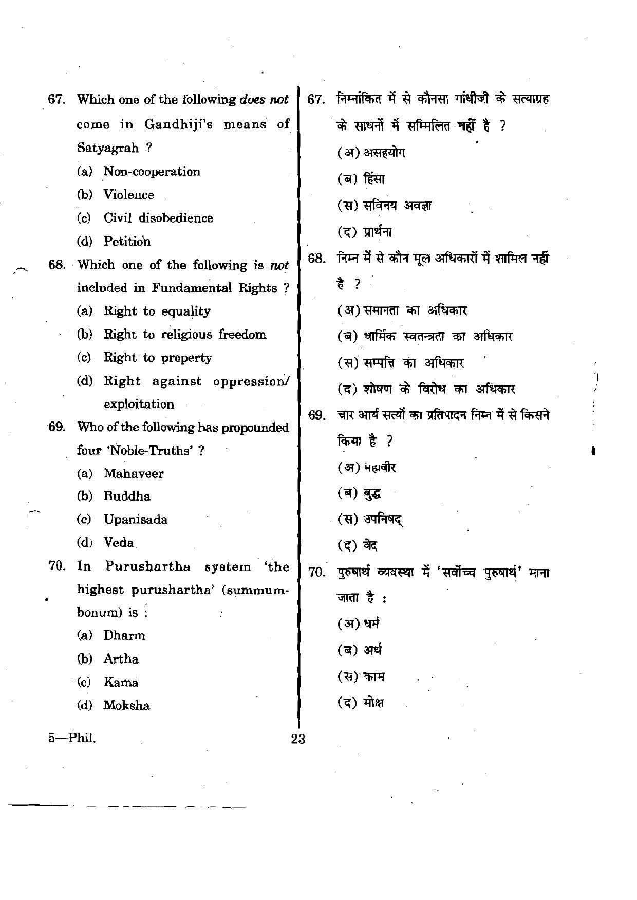 URATPG Philosophy 2012 Question Paper - Page 23