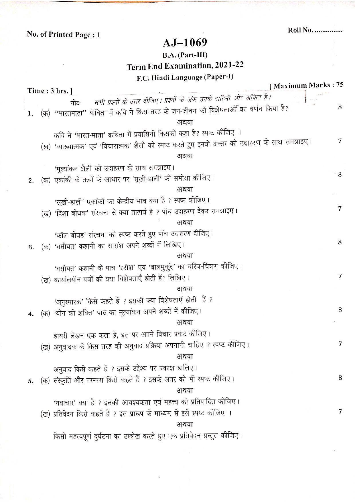 Bilaspur University Question Paper 2021-2022:B.A. Part-III (Three) FC:Hindi Language Paper 1 - Page 1