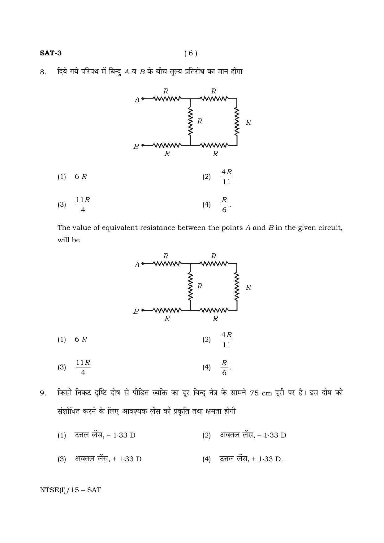 NTSE 2015 (Stage II) SAT Question Paper - Page 6