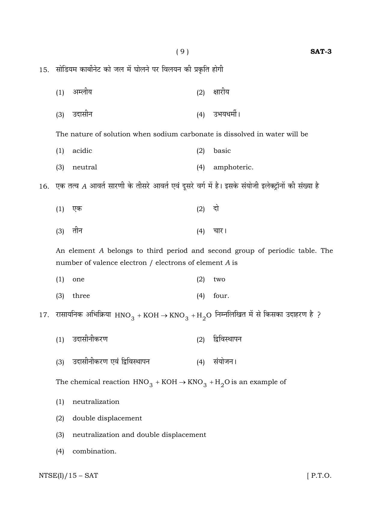NTSE 2015 (Stage II) SAT Question Paper - Page 9