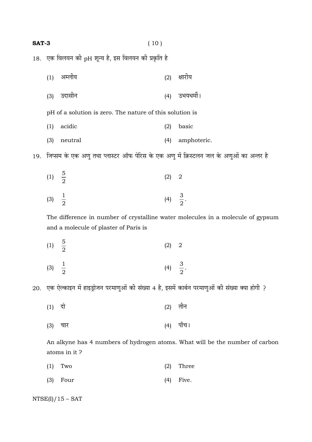 NTSE 2015 (Stage II) SAT Question Paper - Page 10