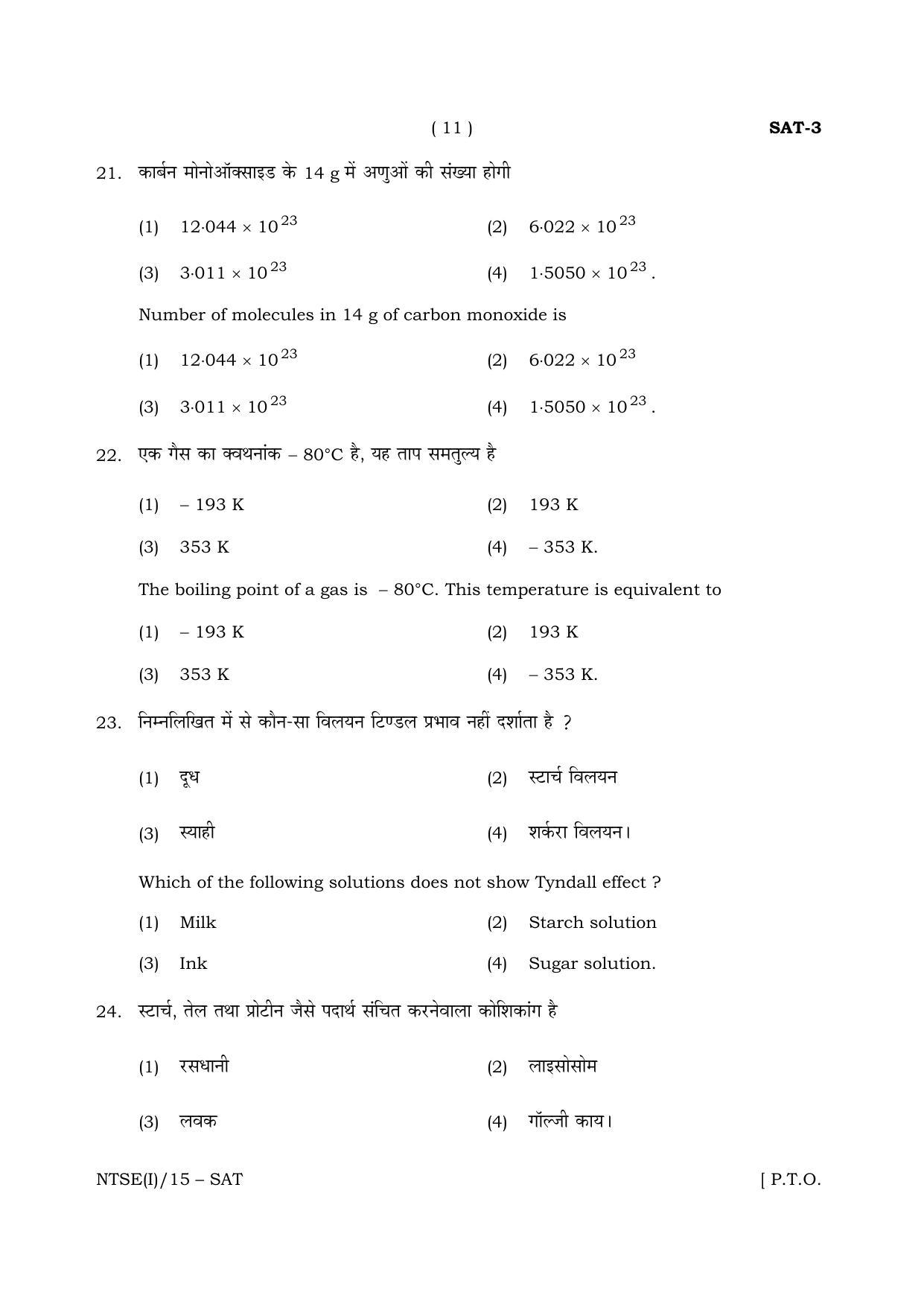 NTSE 2015 (Stage II) SAT Question Paper - Page 11