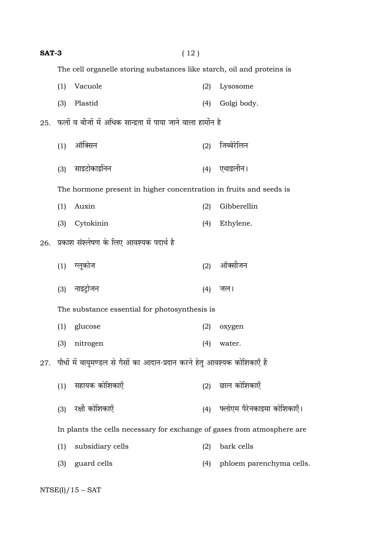 NTSE 2015 (Stage II) SAT Question Paper - Page 12