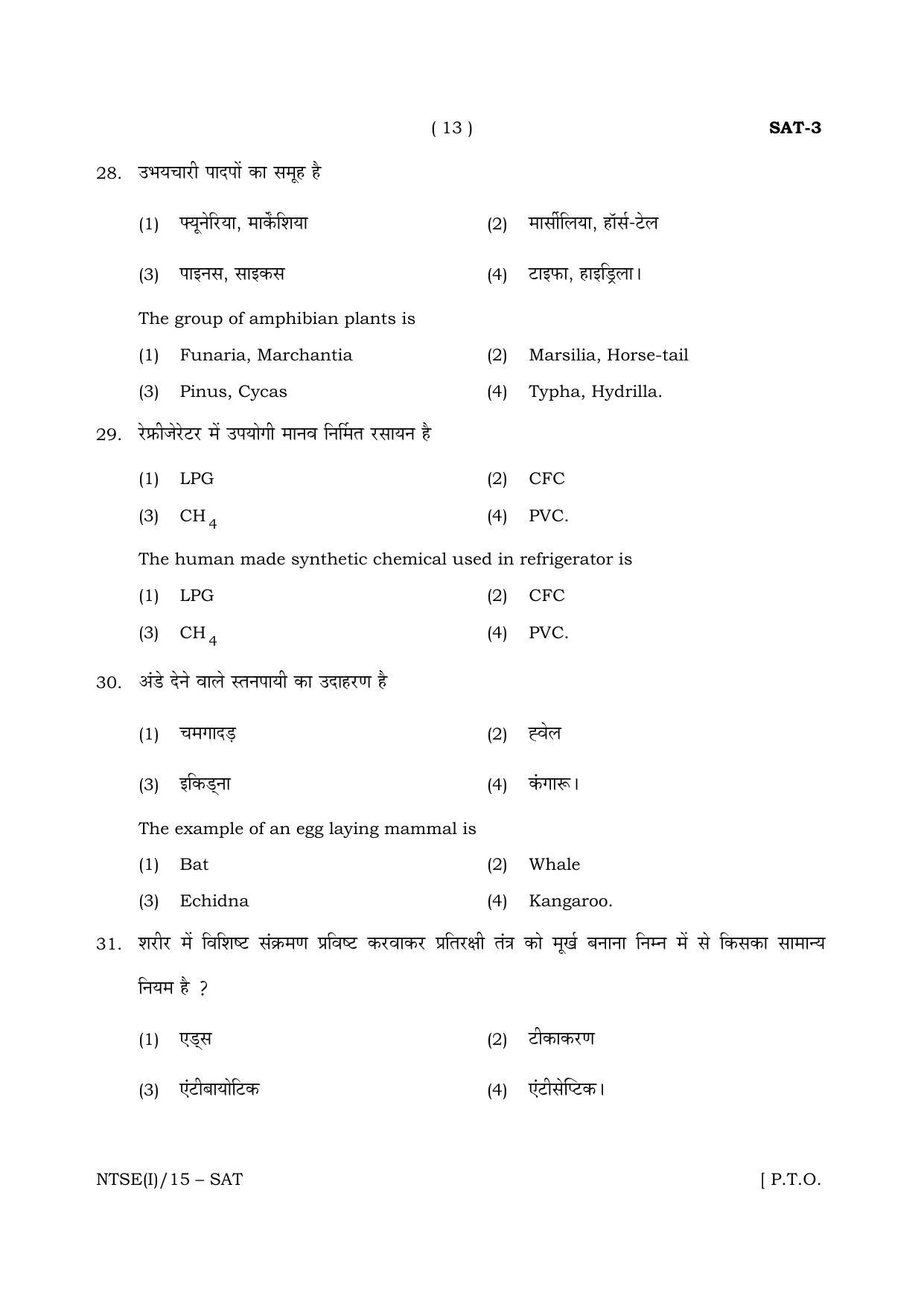NTSE 2015 (Stage II) SAT Question Paper - Page 13