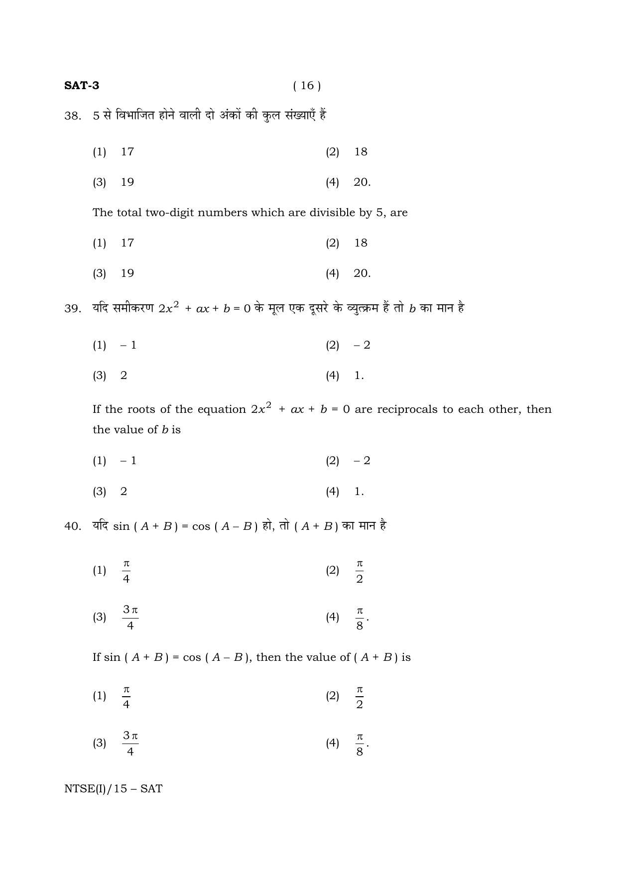 NTSE 2015 (Stage II) SAT Question Paper - Page 16