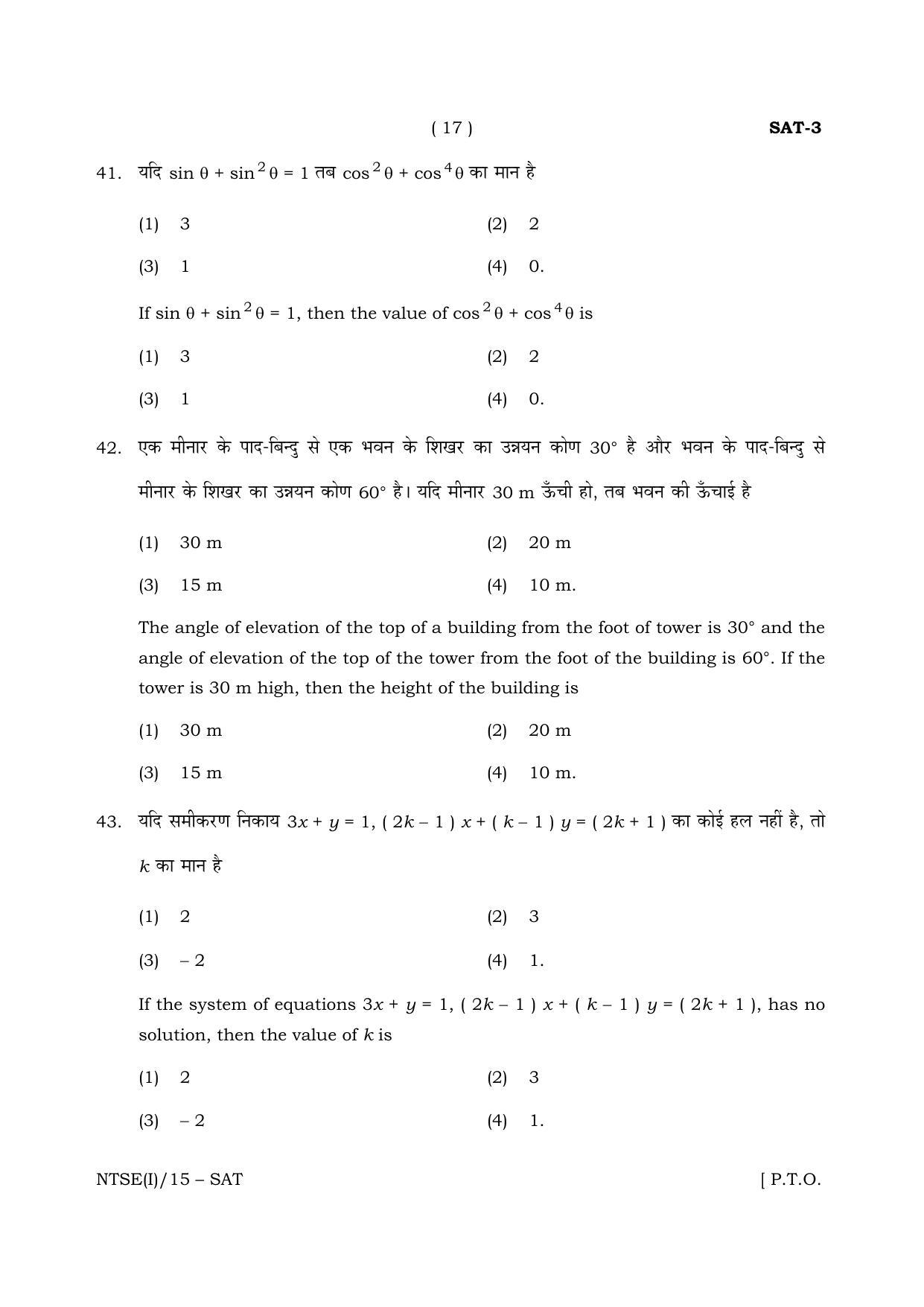 NTSE 2015 (Stage II) SAT Question Paper - Page 17