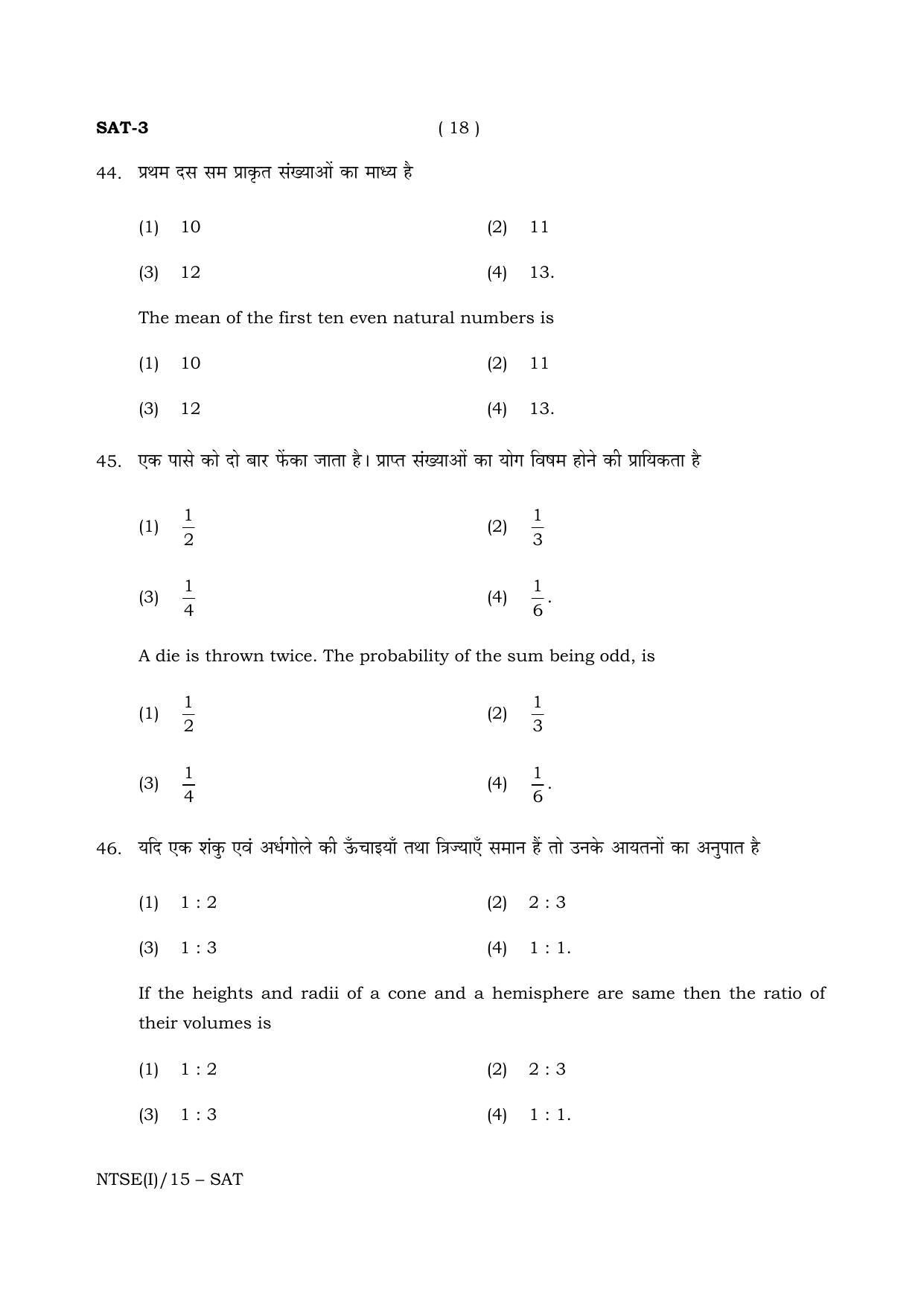 NTSE 2015 (Stage II) SAT Question Paper - Page 18