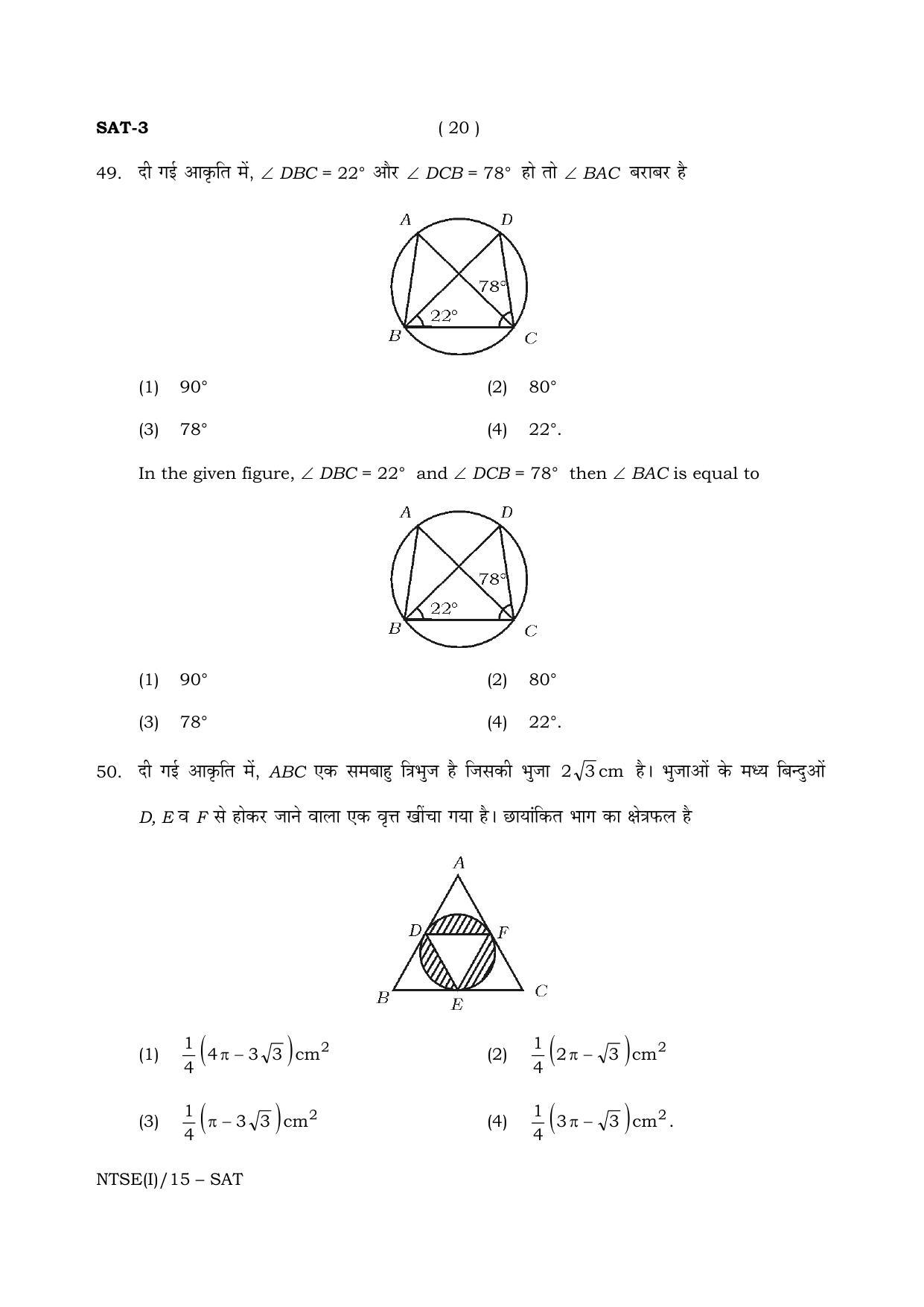 NTSE 2015 (Stage II) SAT Question Paper - Page 20