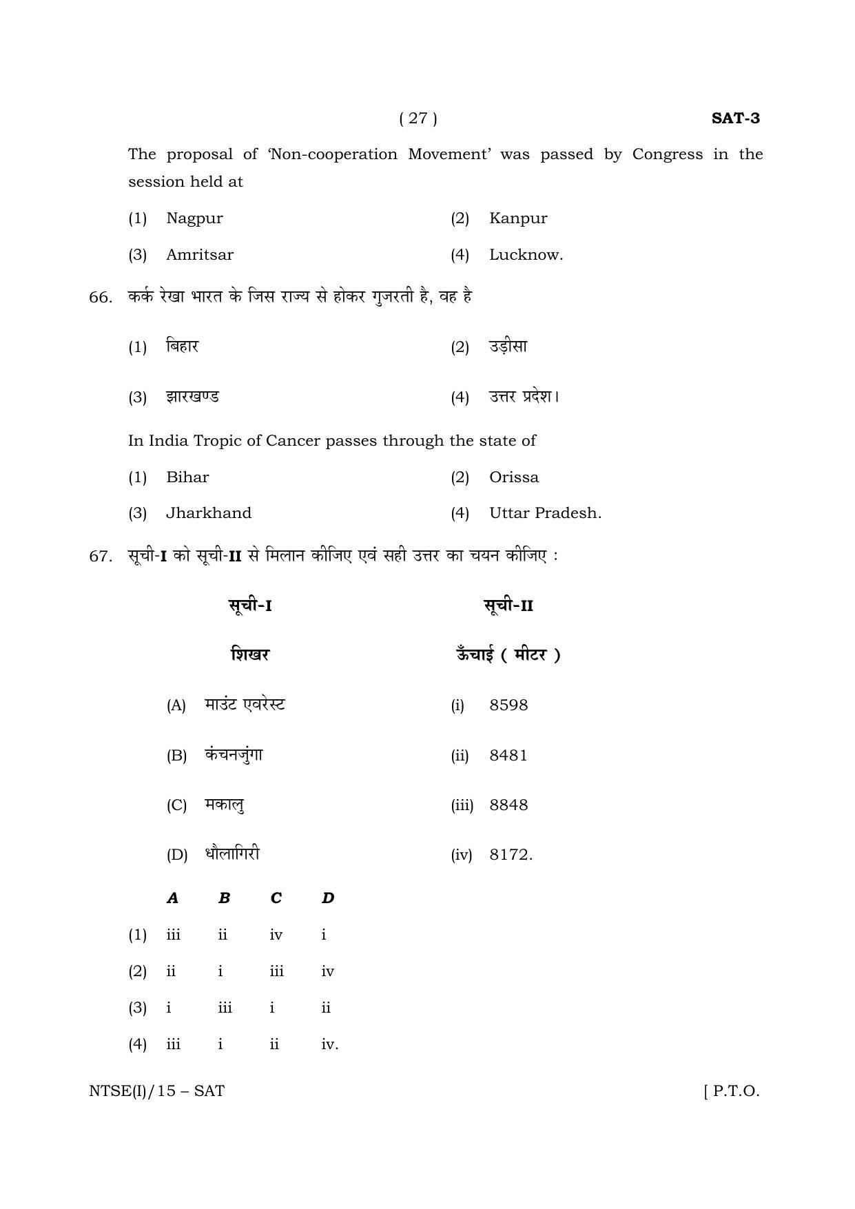 NTSE 2015 (Stage II) SAT Question Paper - Page 27