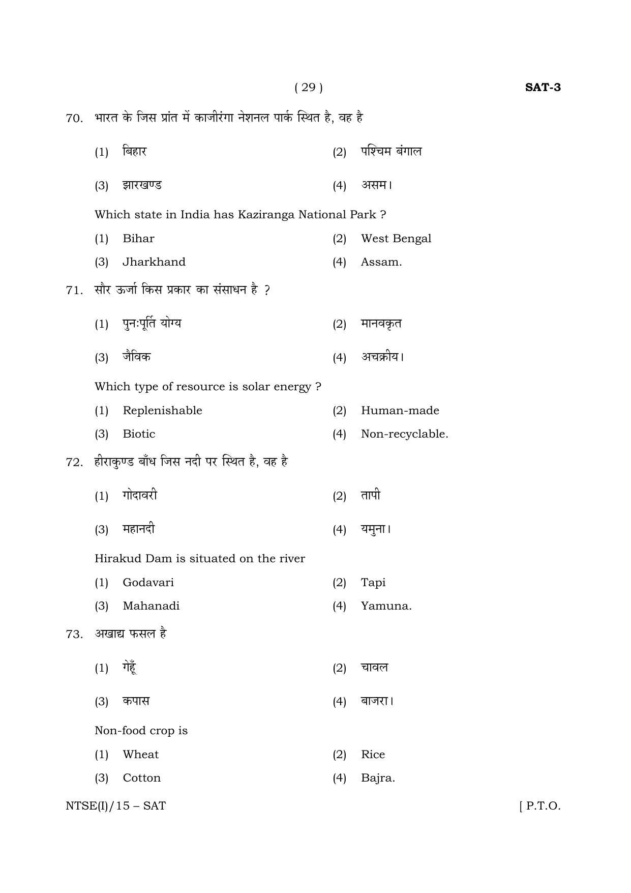NTSE 2015 (Stage II) SAT Question Paper - Page 29