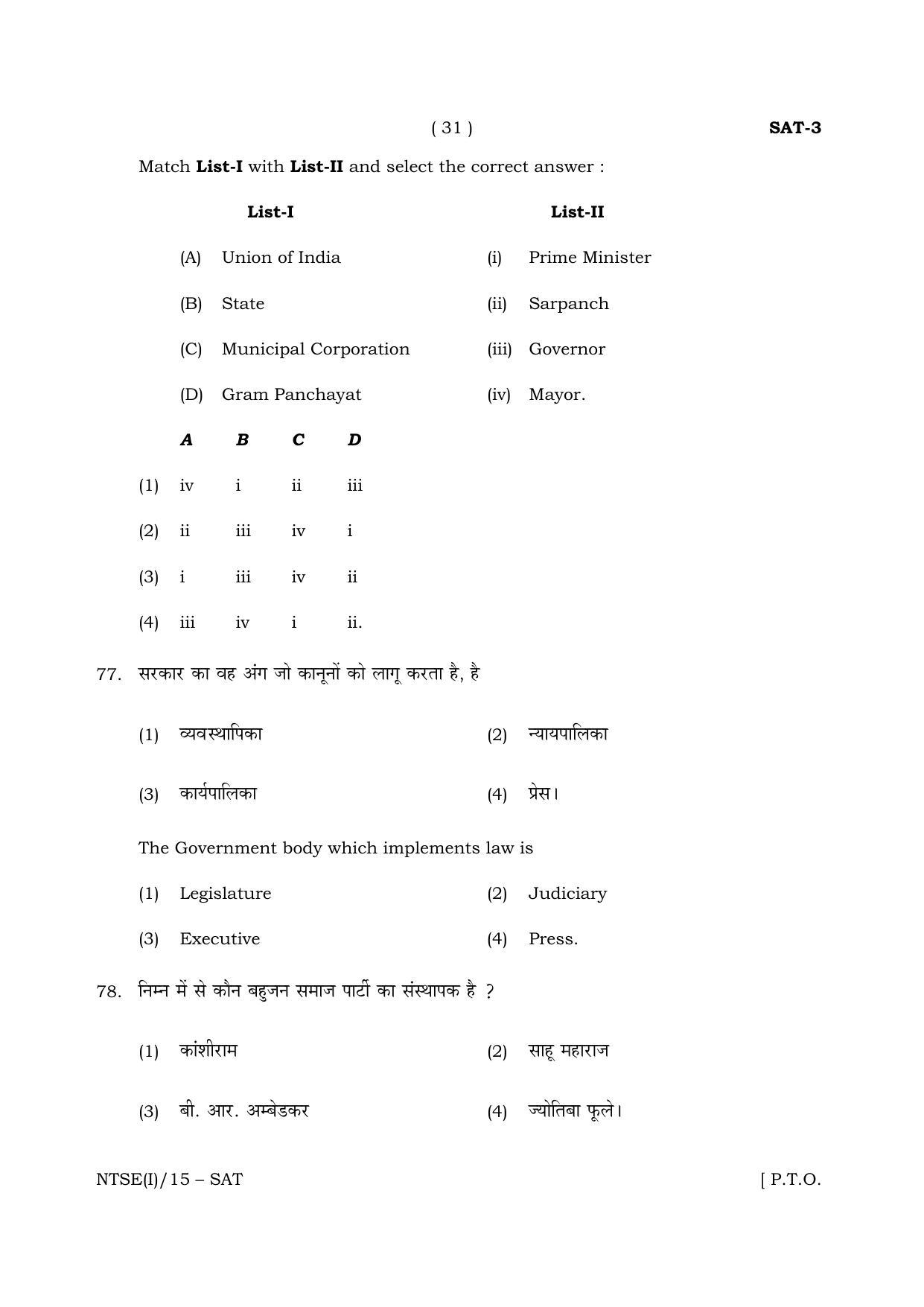 NTSE 2015 (Stage II) SAT Question Paper - Page 31