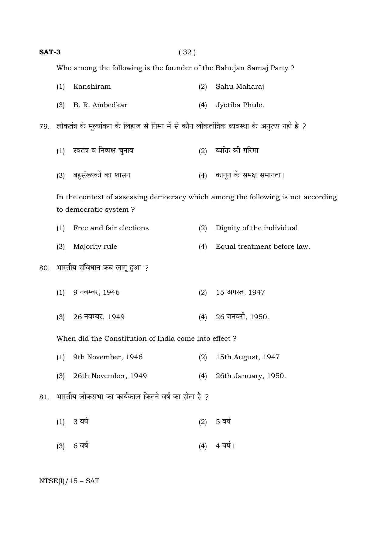 NTSE 2015 (Stage II) SAT Question Paper - Page 32