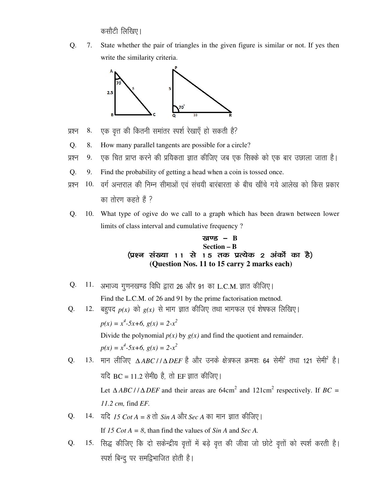 JAC Board Class 10th 2020 MATH SET-1 Model Paper - Page 2