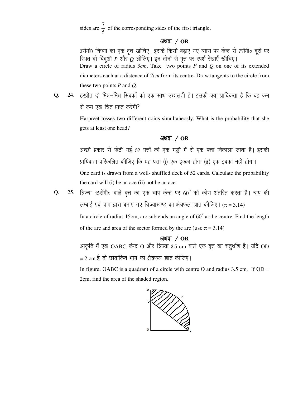 JAC Board Class 10th 2020 MATH SET-1 Model Paper - Page 4