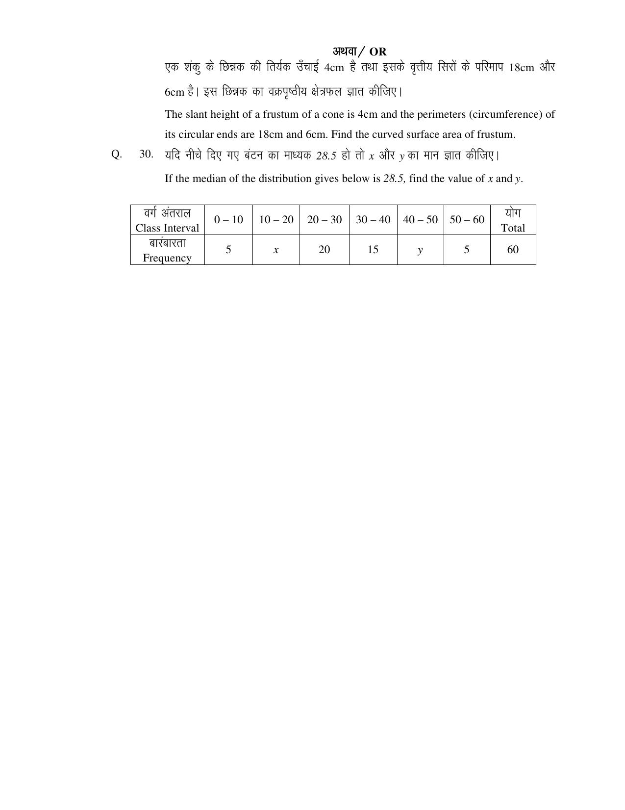 JAC Board Class 10th 2020 MATH SET-1 Model Paper - Page 6