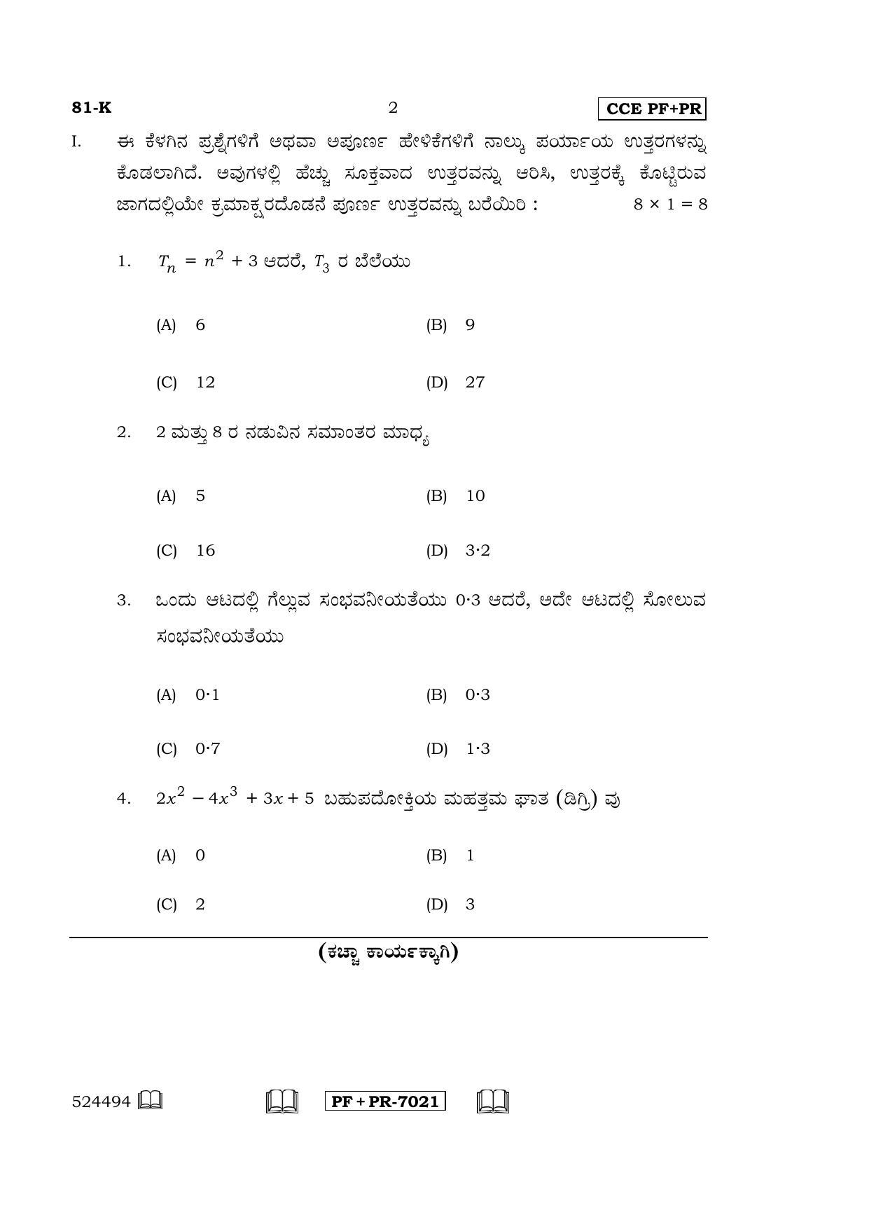Karnataka SSLC Maths - KANNADA (81-K CCE PF_PR_m2) April 2017 Question Paper - Page 2