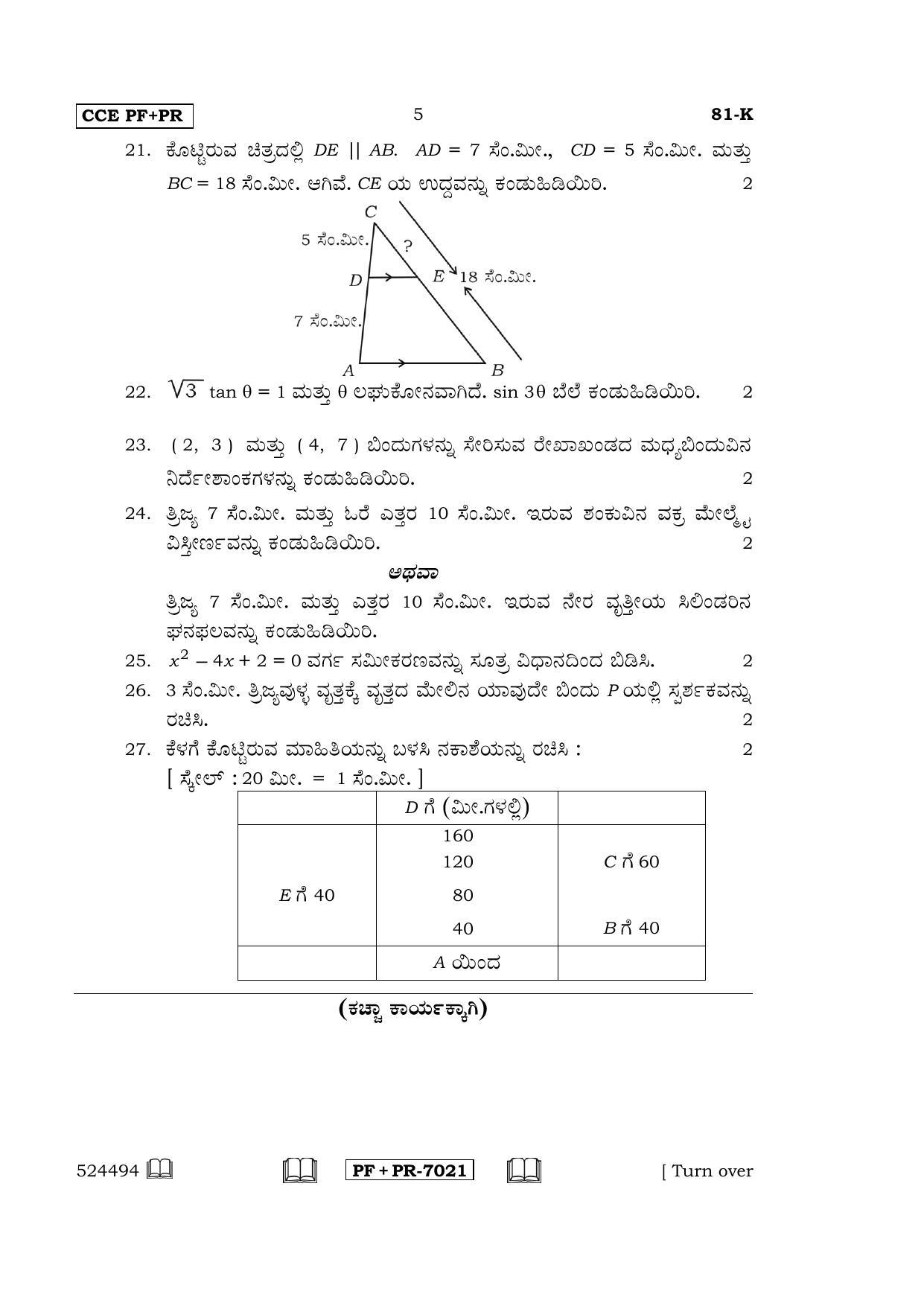 Karnataka SSLC Maths - KANNADA (81-K CCE PF_PR_m2) April 2017 Question Paper - Page 5