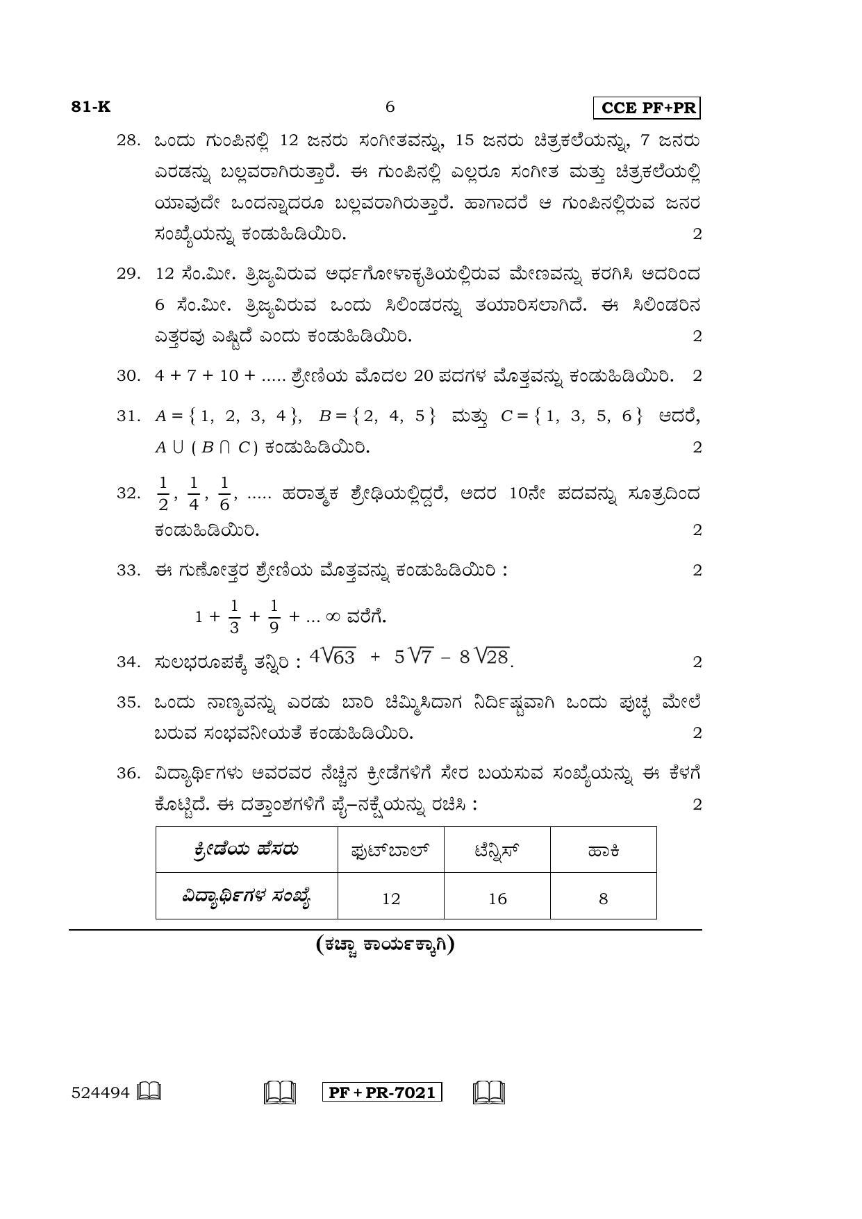 Karnataka SSLC Maths - KANNADA (81-K CCE PF_PR_m2) April 2017 Question Paper - Page 6