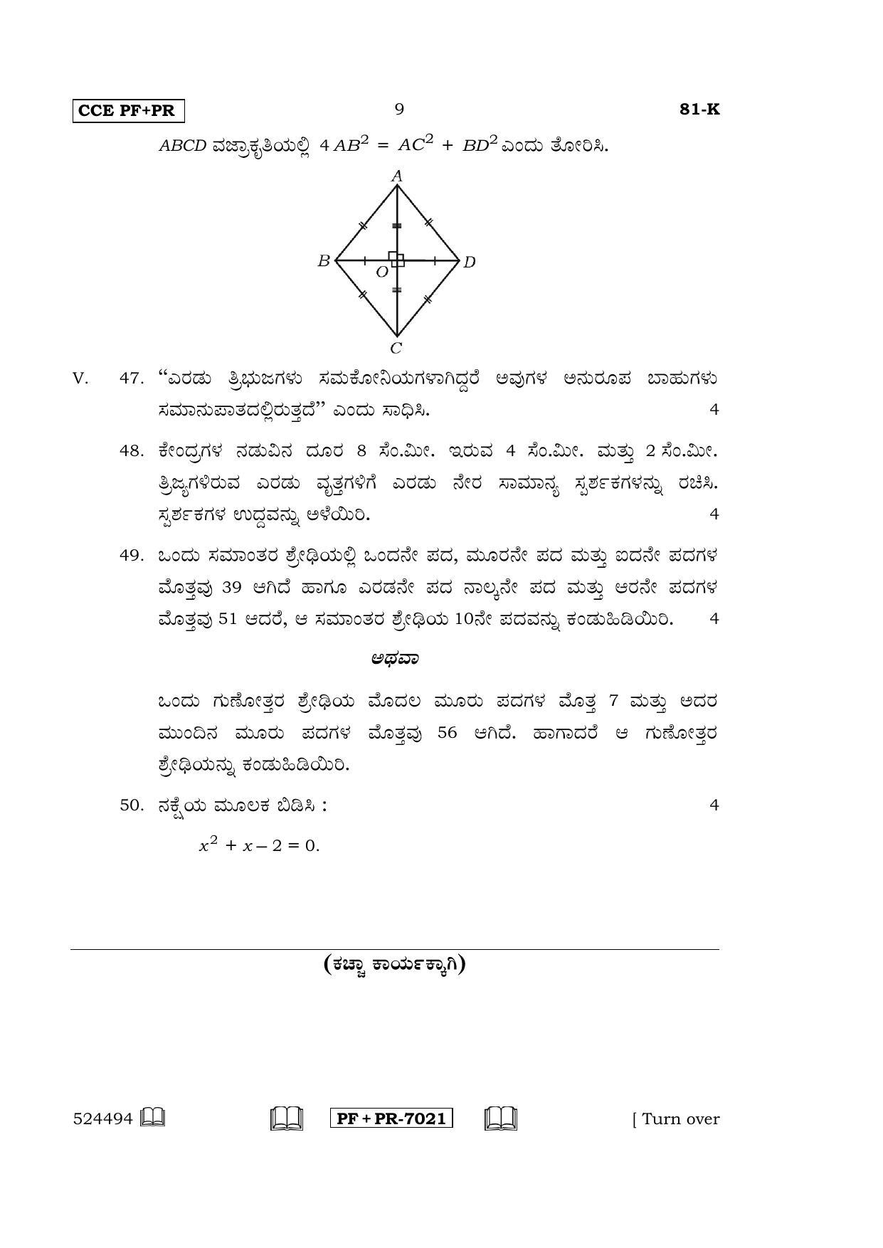 Karnataka SSLC Maths - KANNADA (81-K CCE PF_PR_m2) April 2017 Question Paper - Page 9